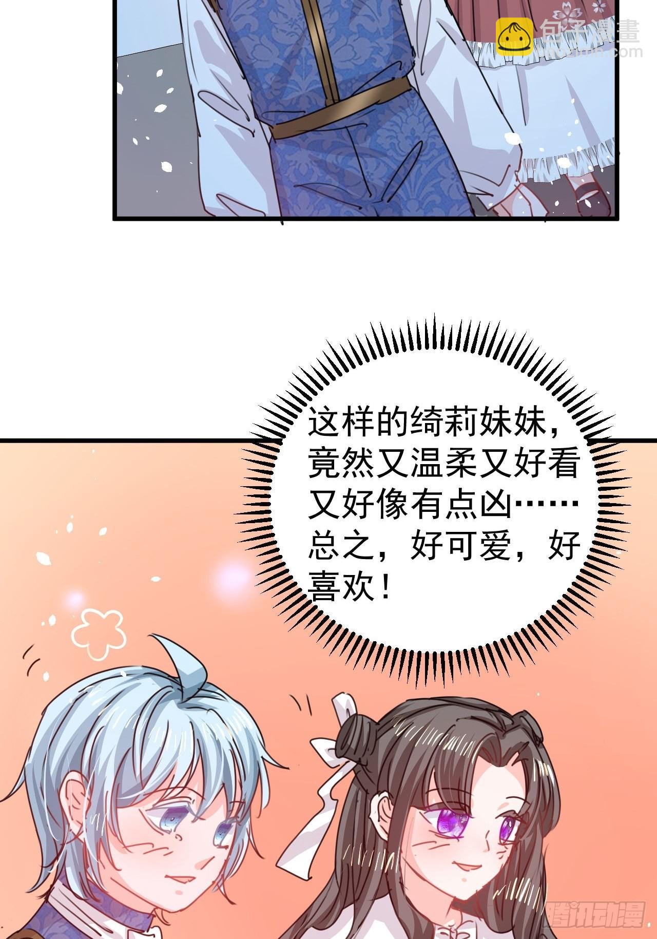 《系统之小公主攻略》第127话 和你做朋友 第8页