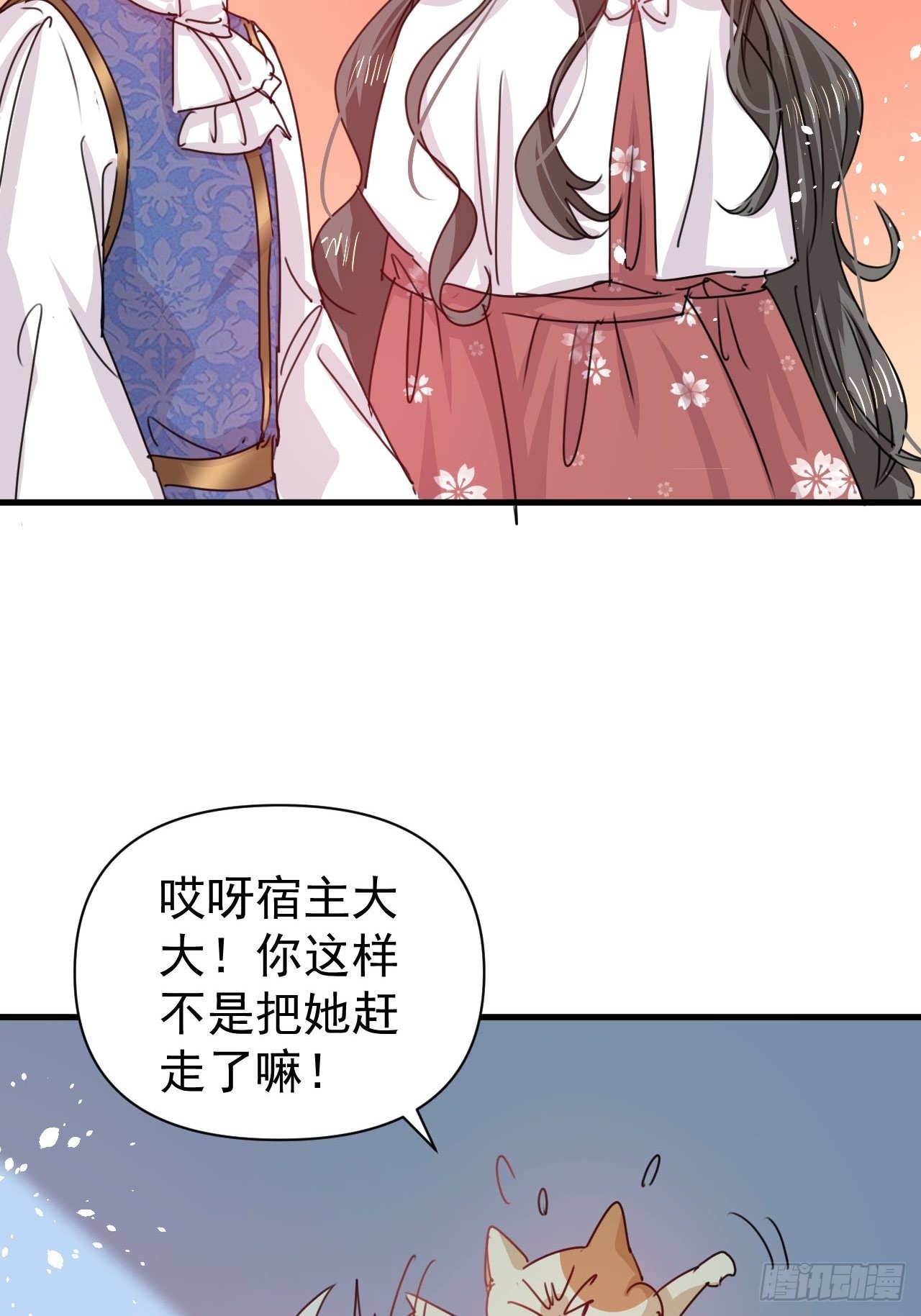 《系统之小公主攻略》第127话 和你做朋友 第9页
