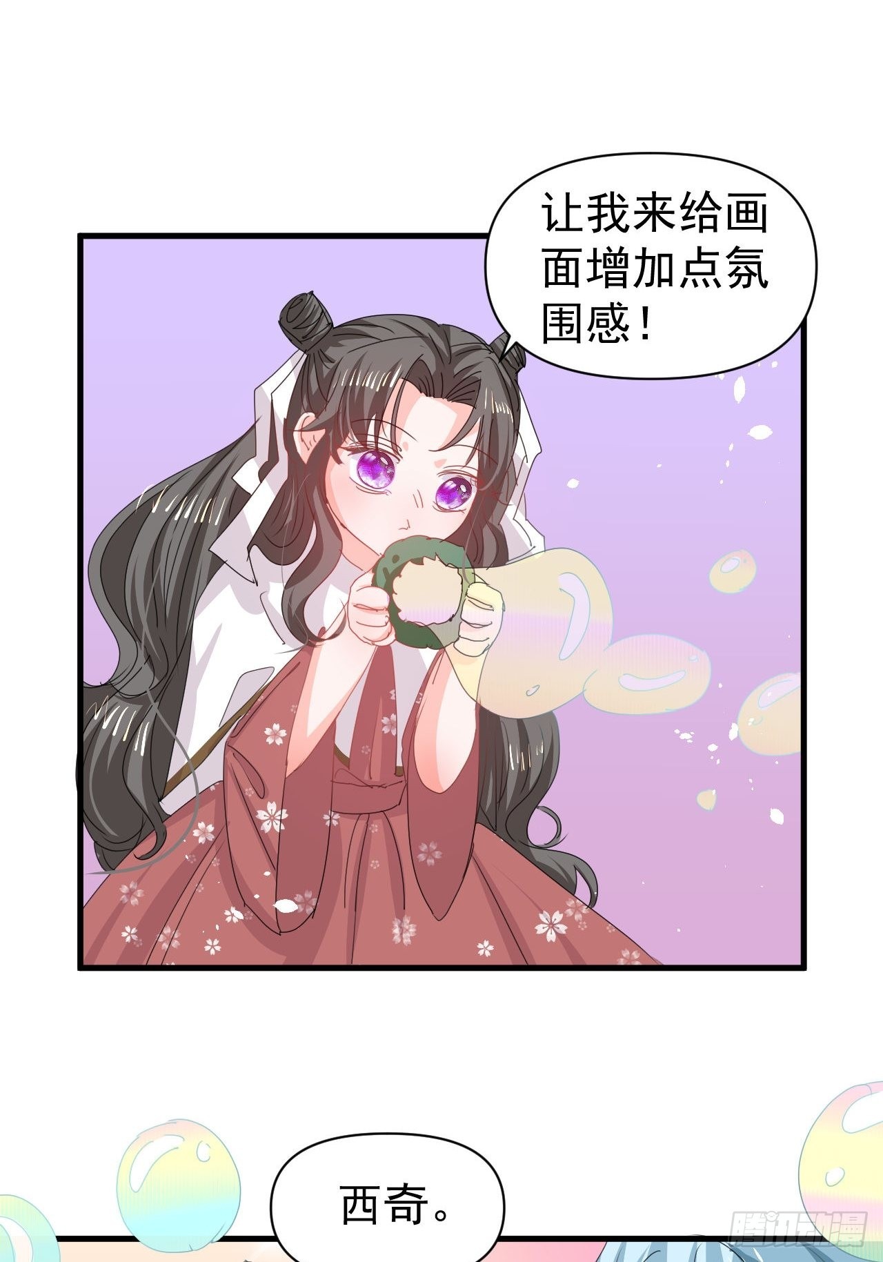 《系统之小公主攻略》第128话 吹泡泡 第12页