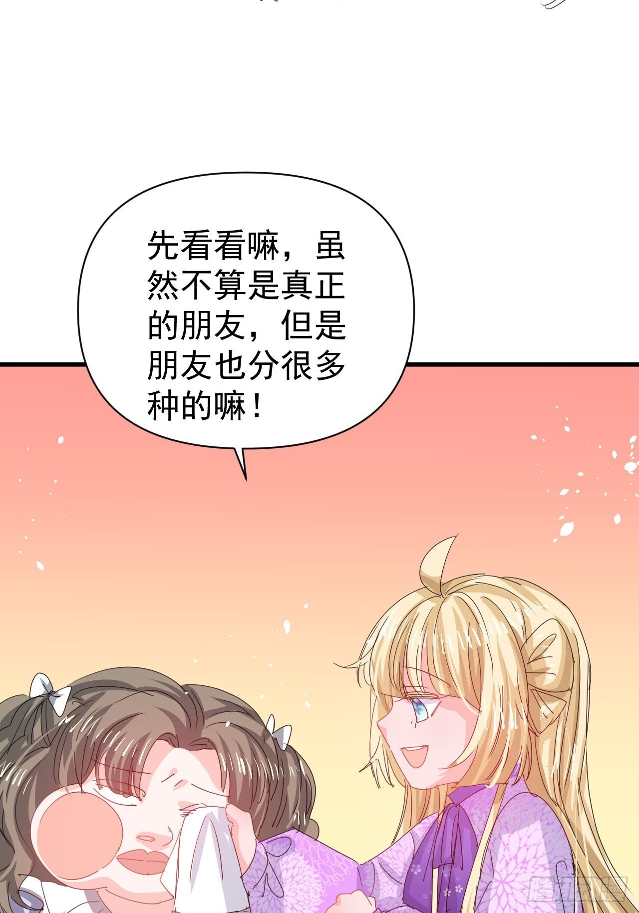 《系统之小公主攻略》第128话 吹泡泡 第34页