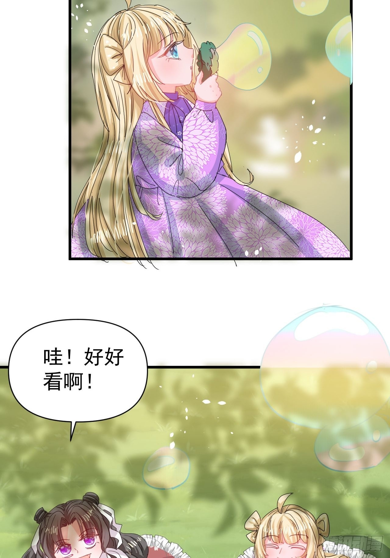《系统之小公主攻略》第128话 吹泡泡 第3页