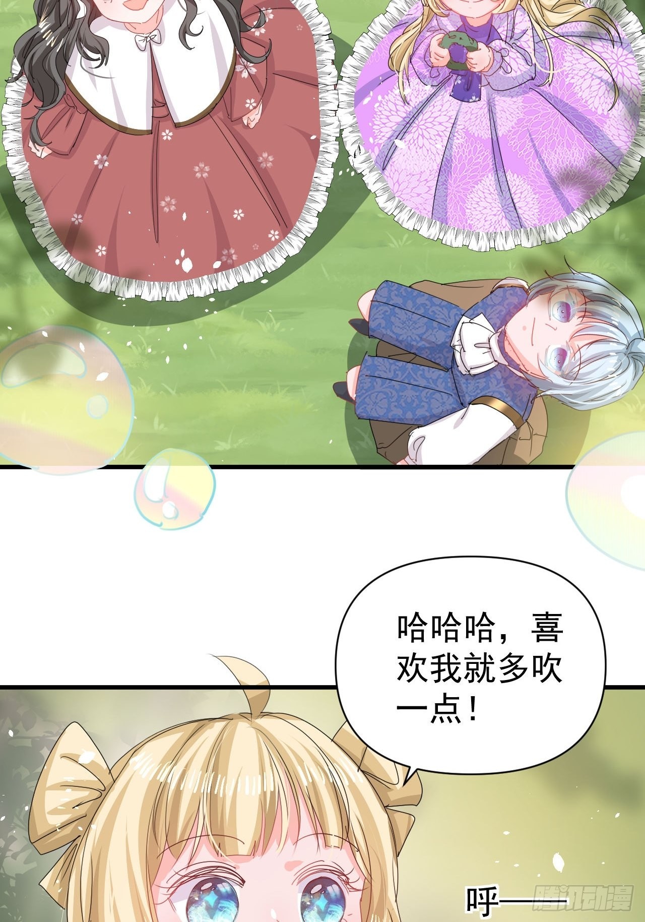 《系统之小公主攻略》第128话 吹泡泡 第4页