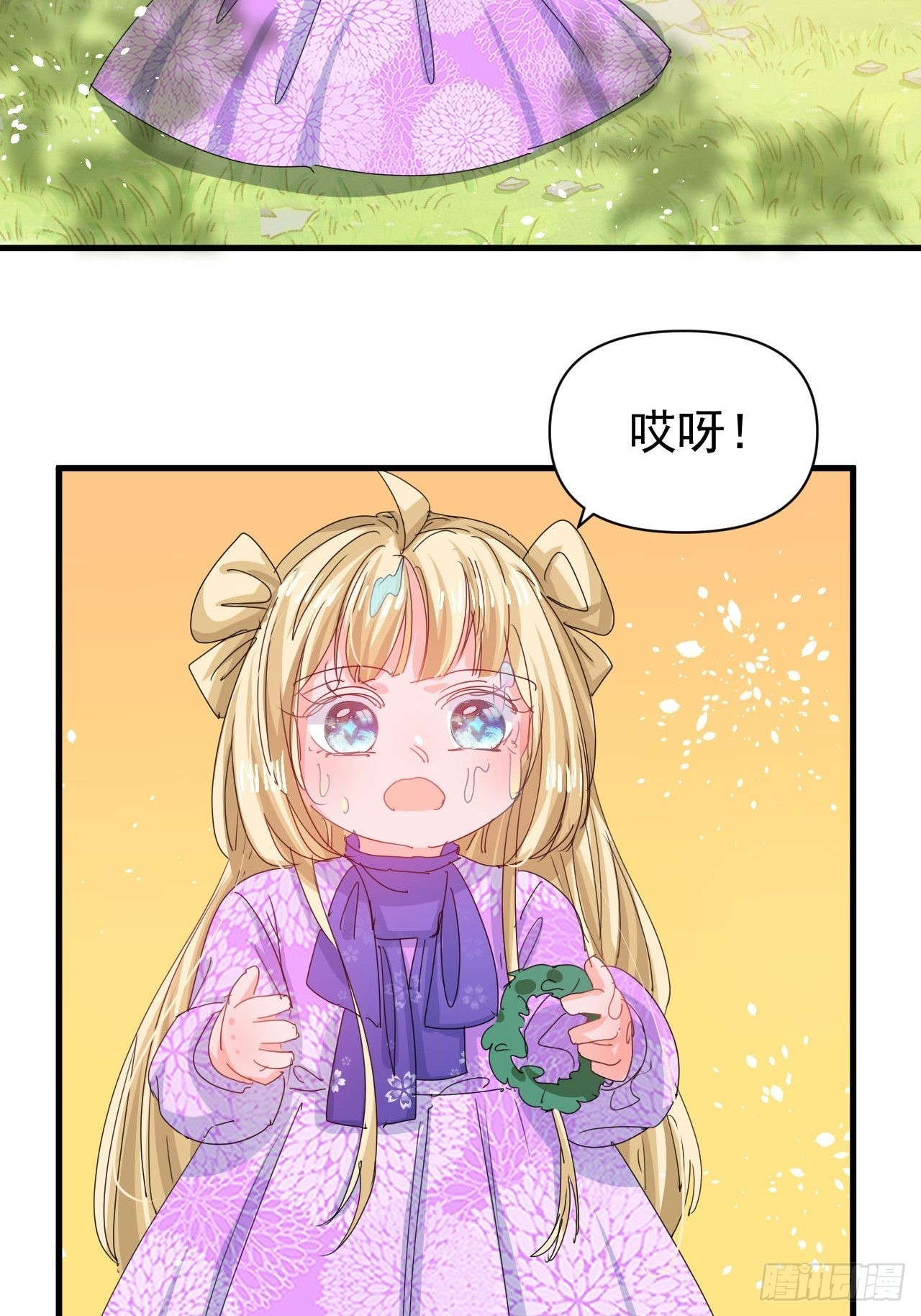 《系统之小公主攻略》第128话 吹泡泡 第6页