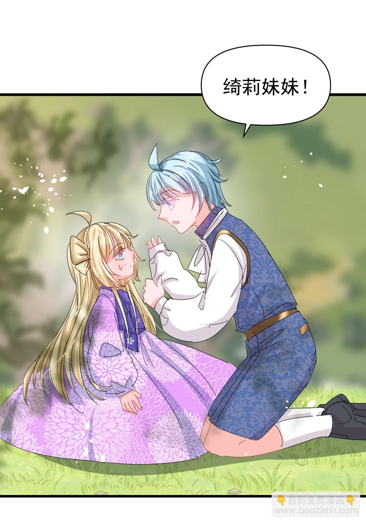 《系统之小公主攻略》第128话 吹泡泡 第8页