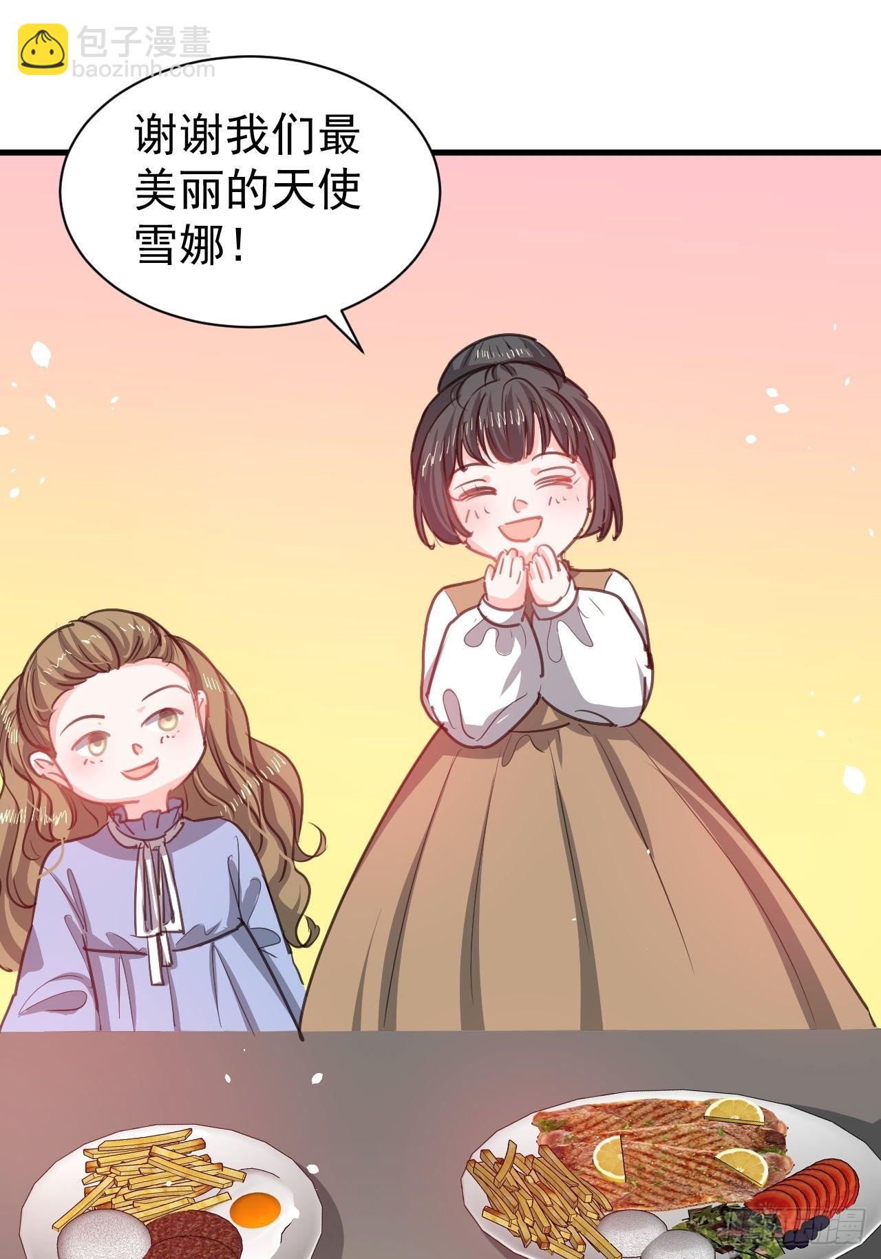《系统之小公主攻略》第130话 女仆绮丽 第11页