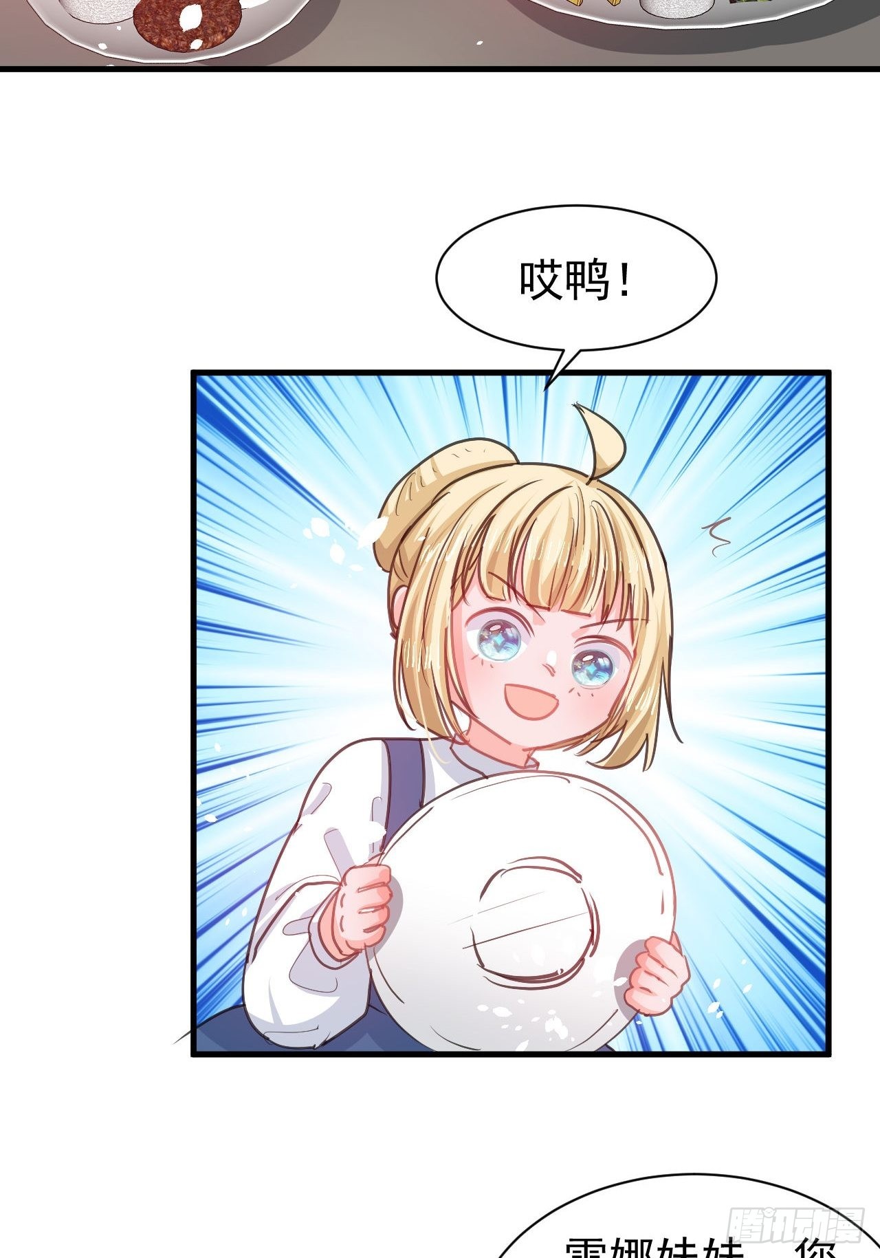 《系统之小公主攻略》第130话 女仆绮丽 第12页