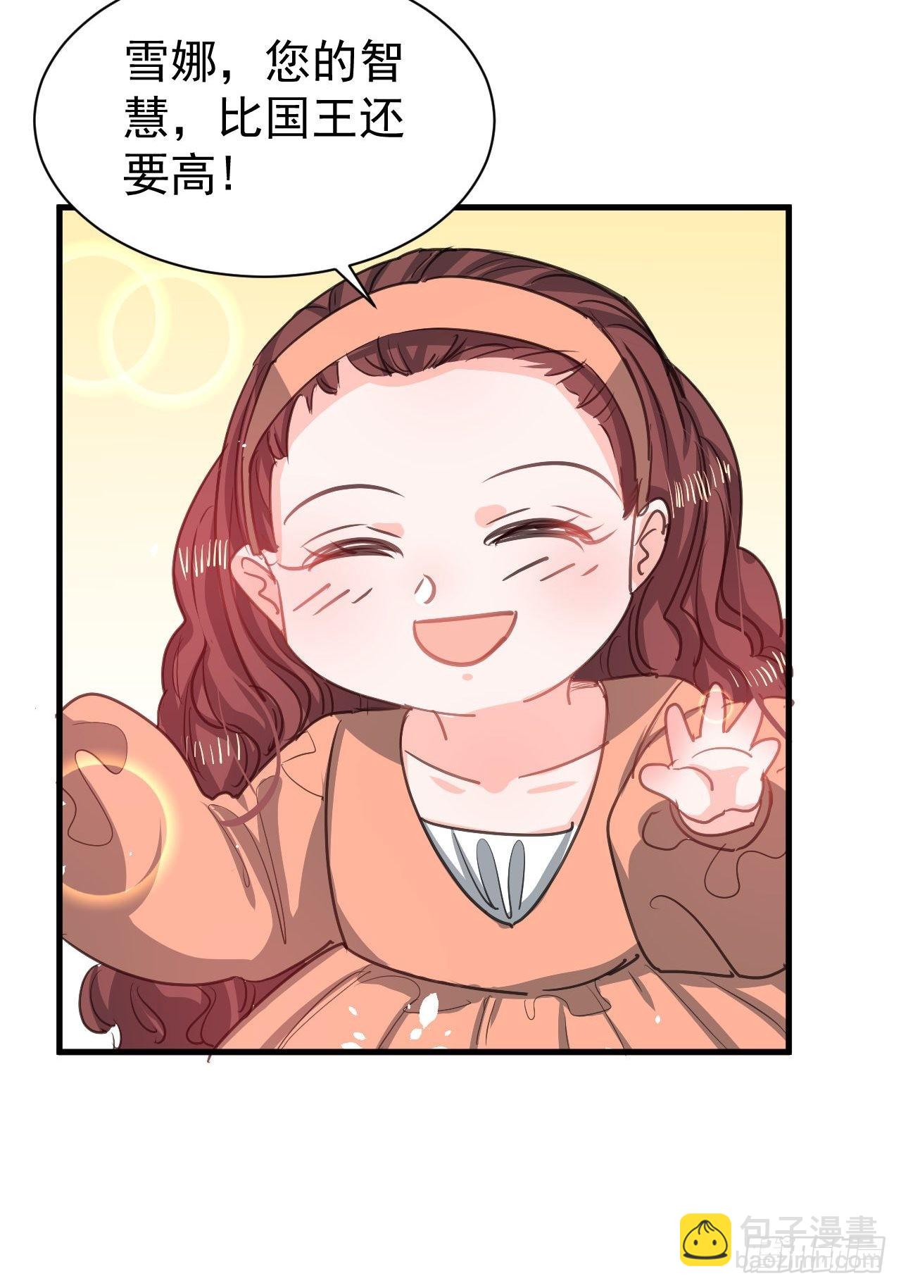 《系统之小公主攻略》第130话 女仆绮丽 第17页