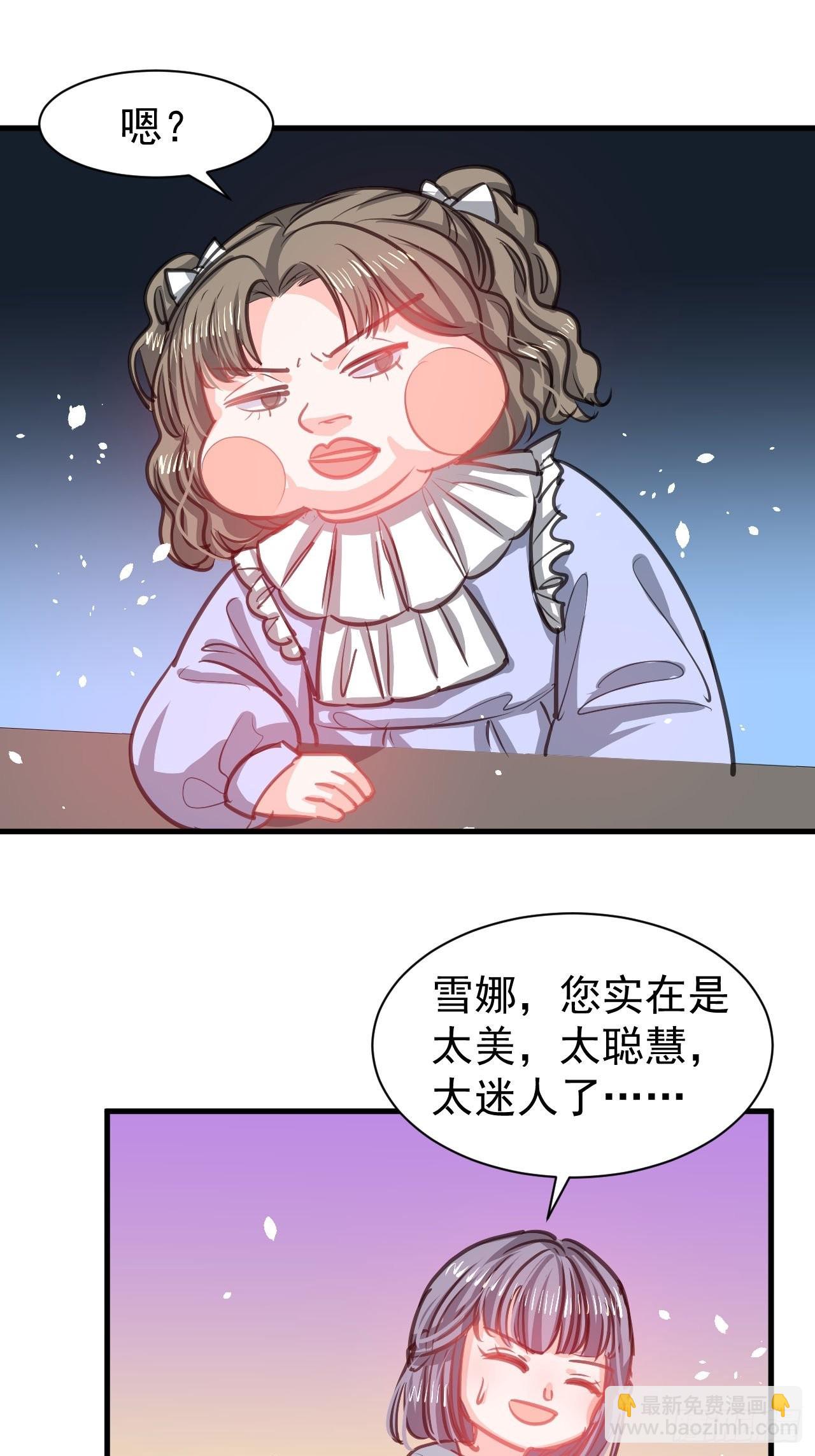 《系统之小公主攻略》第130话 女仆绮丽 第20页
