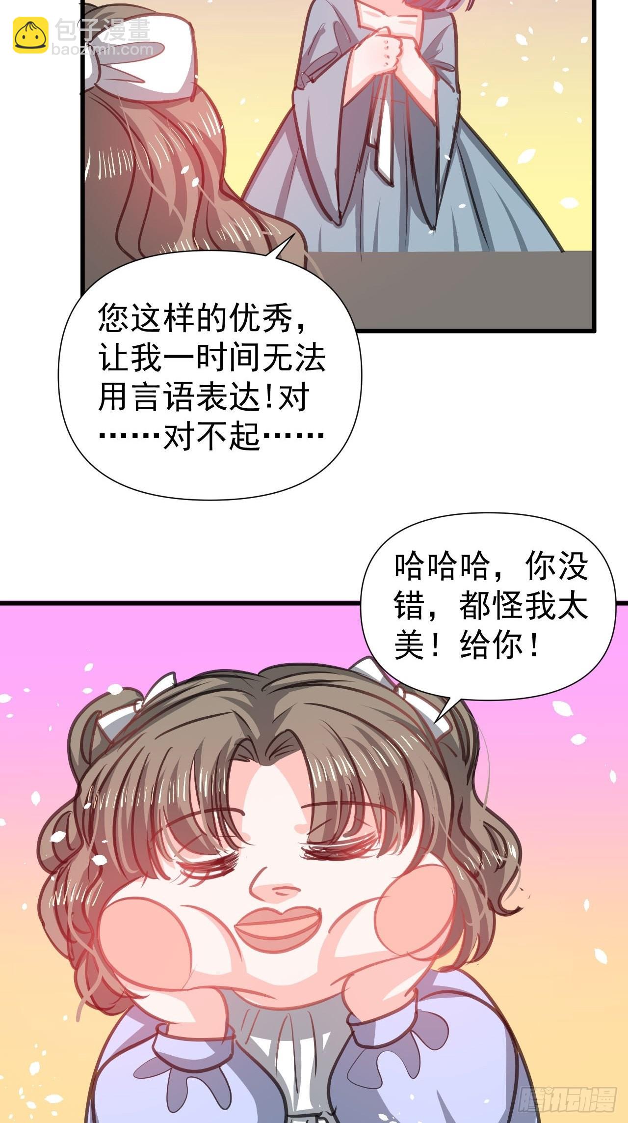 《系统之小公主攻略》第130话 女仆绮丽 第21页