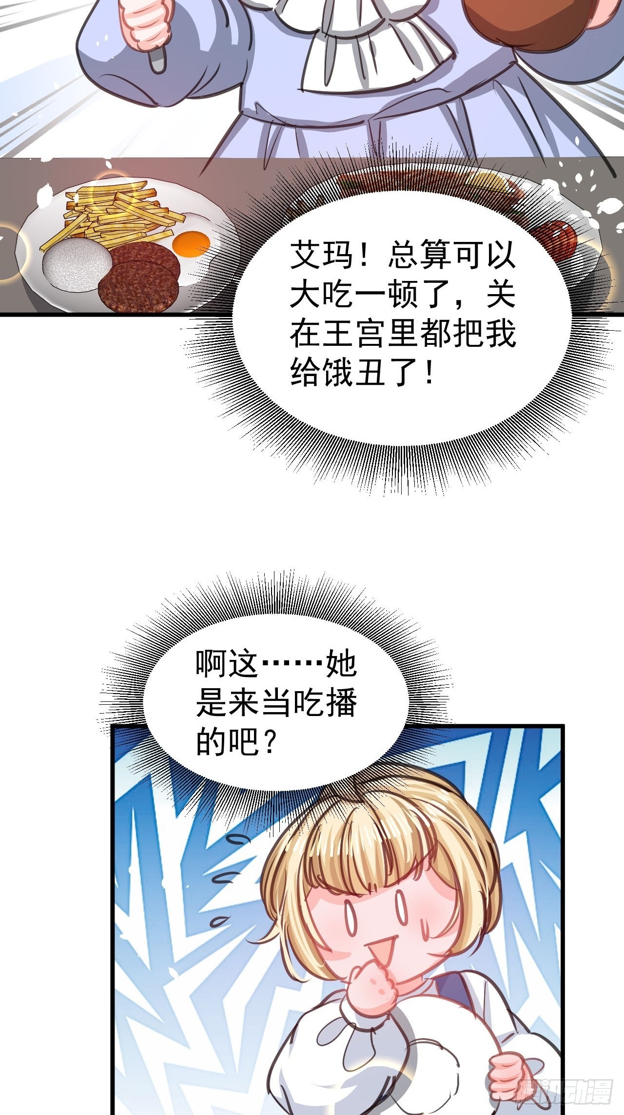 《系统之小公主攻略》第130话 女仆绮丽 第26页