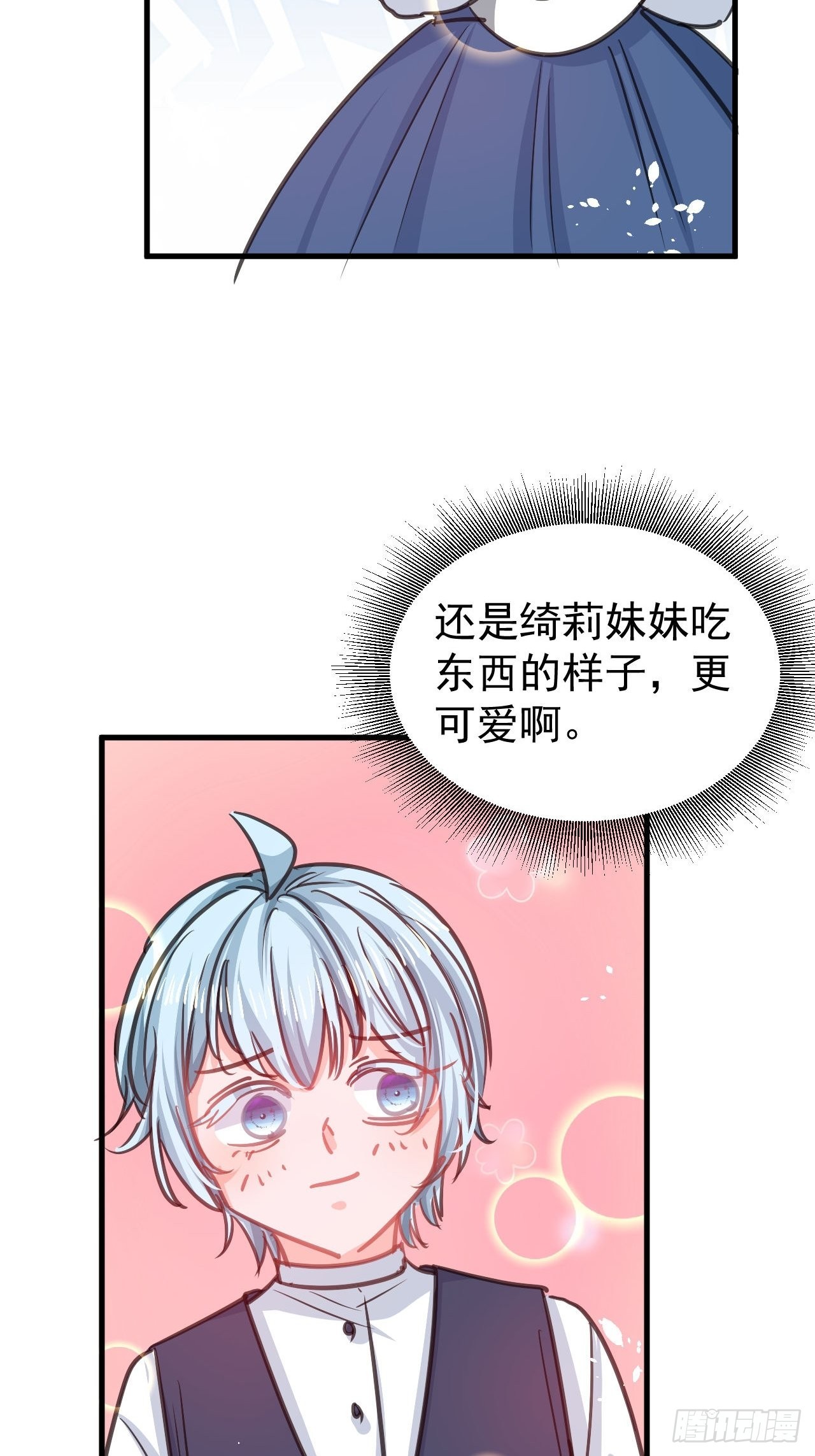 《系统之小公主攻略》第130话 女仆绮丽 第27页