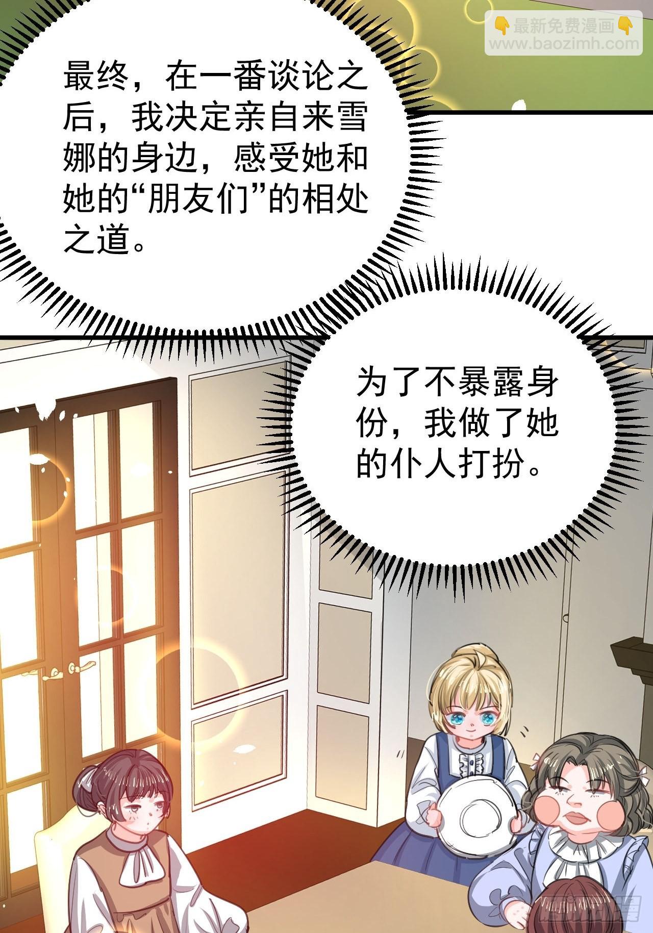 《系统之小公主攻略》第130话 女仆绮丽 第3页