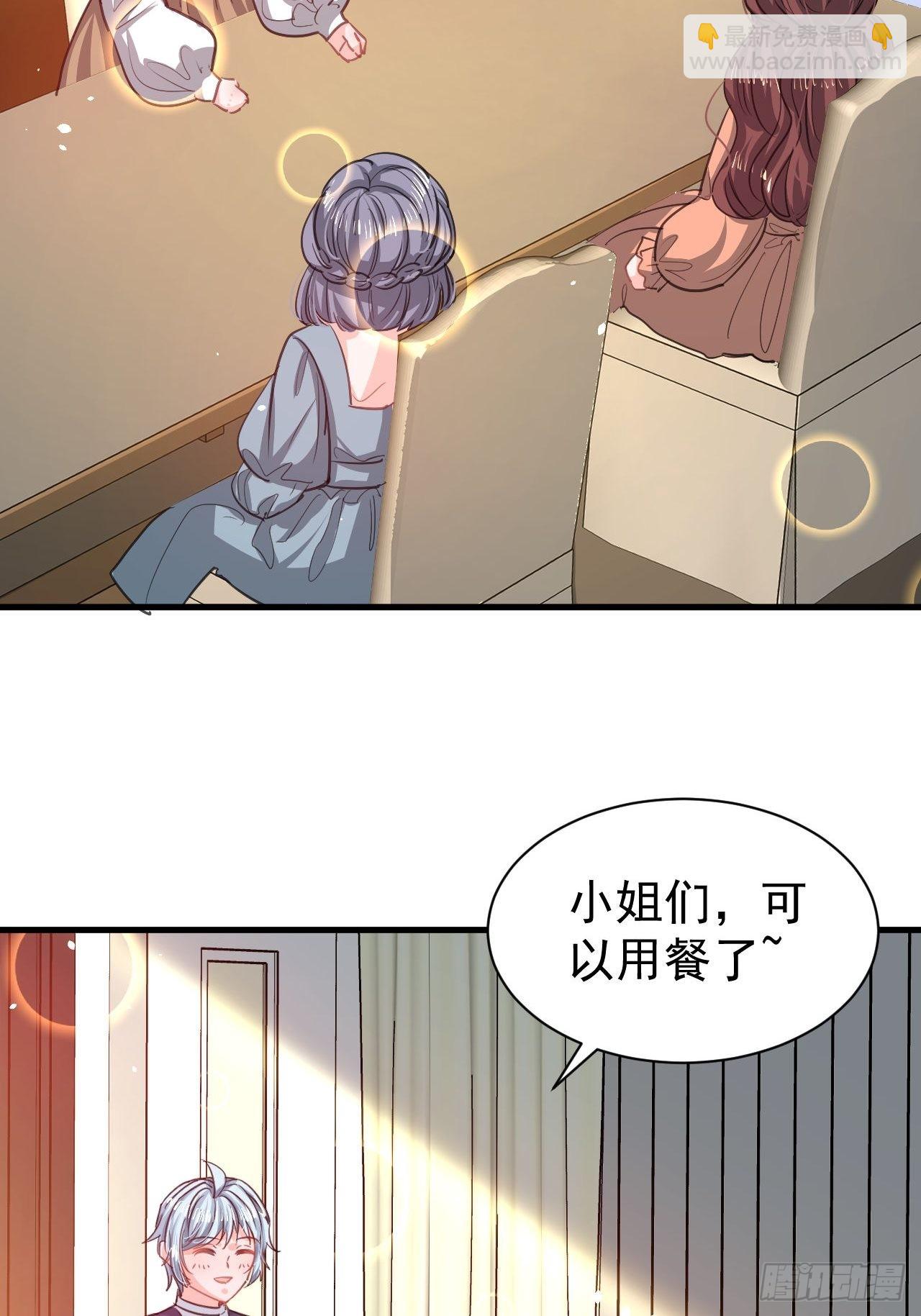 《系统之小公主攻略》第130话 女仆绮丽 第4页