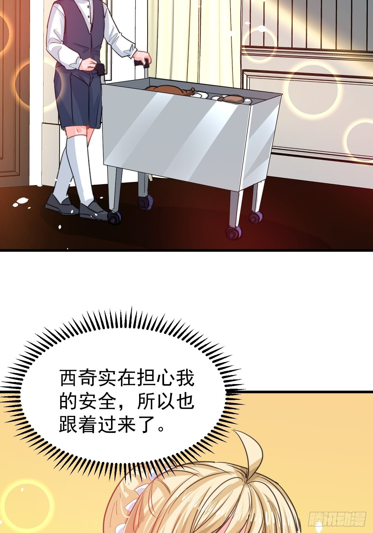 《系统之小公主攻略》第130话 女仆绮丽 第5页
