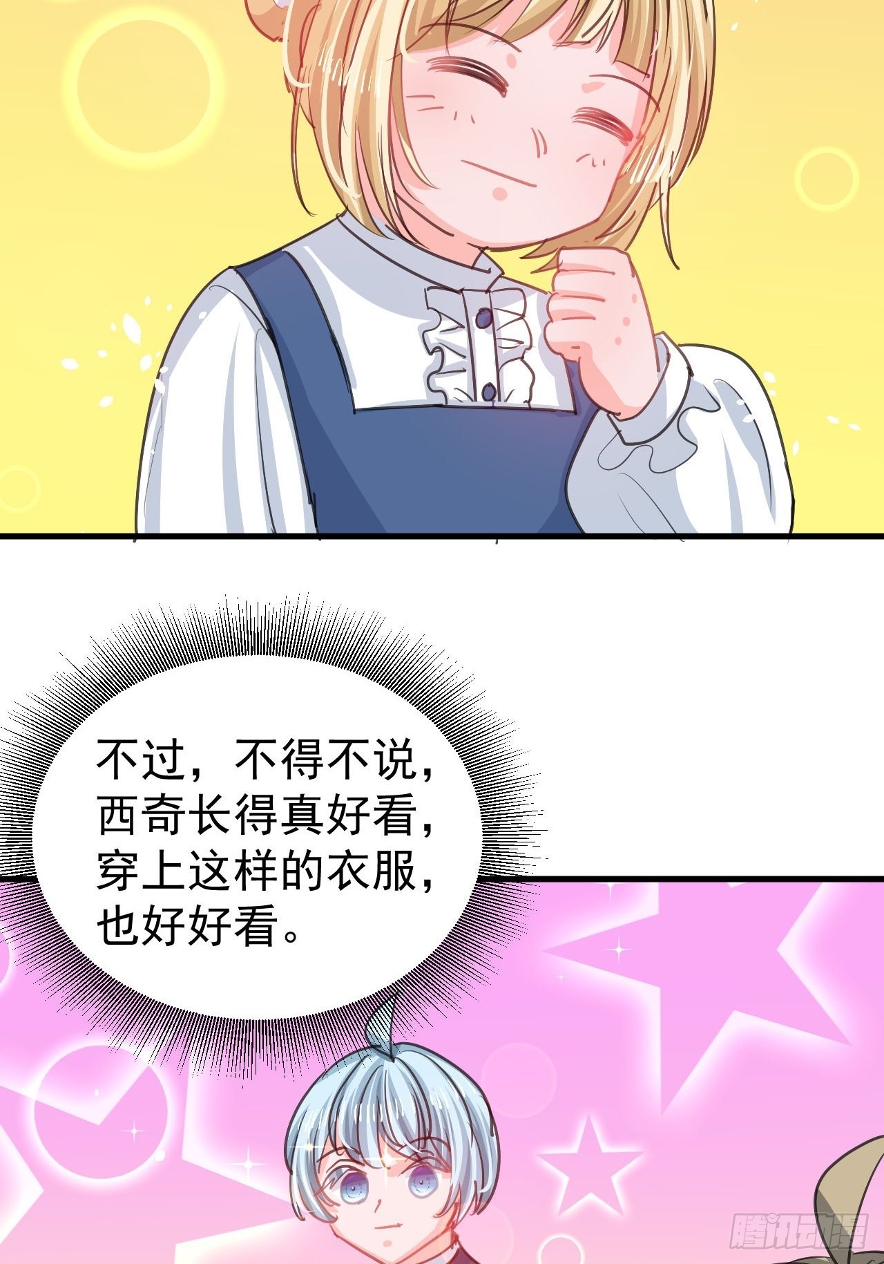 《系统之小公主攻略》第130话 女仆绮丽 第6页