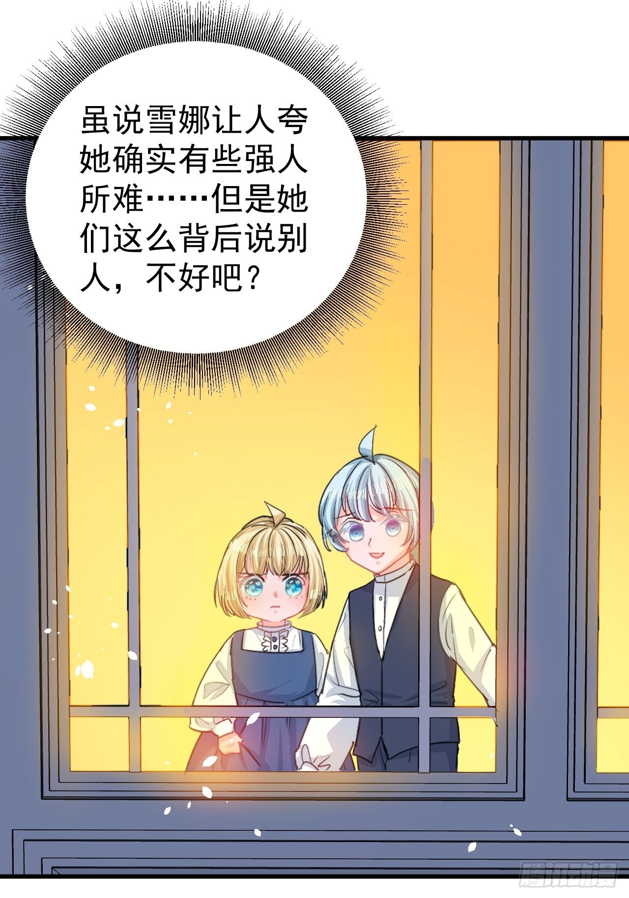 《系统之小公主攻略》第131话 你们太过分了！ 第11页