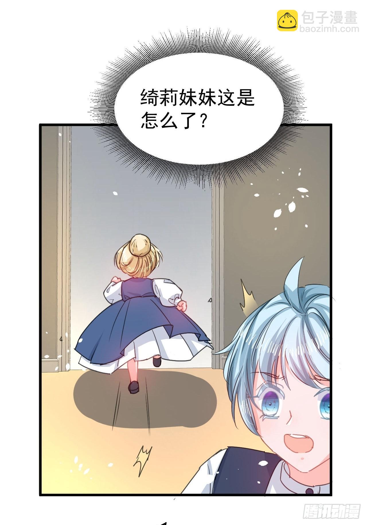 《系统之小公主攻略》第131话 你们太过分了！ 第12页
