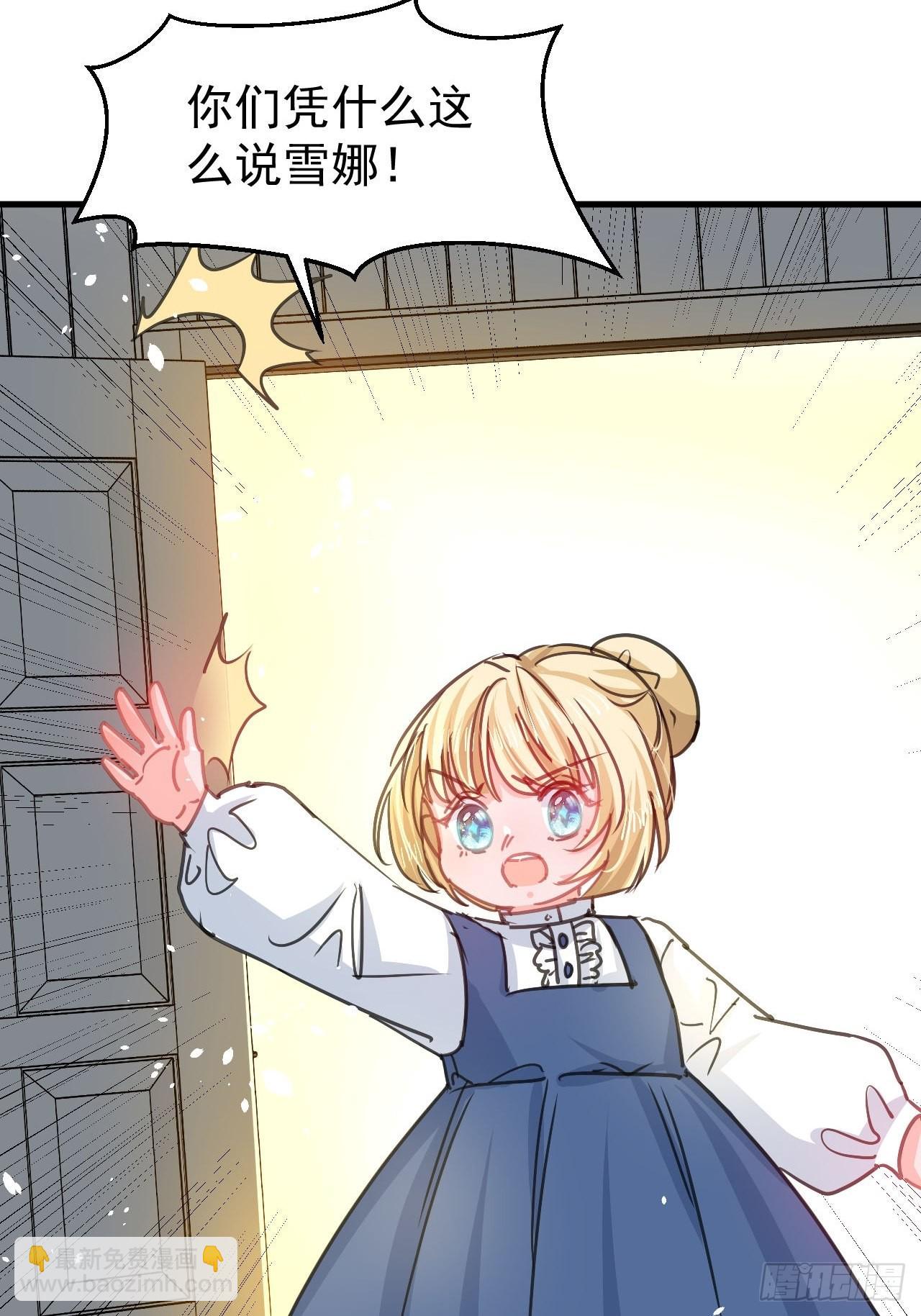 《系统之小公主攻略》第131话 你们太过分了！ 第13页