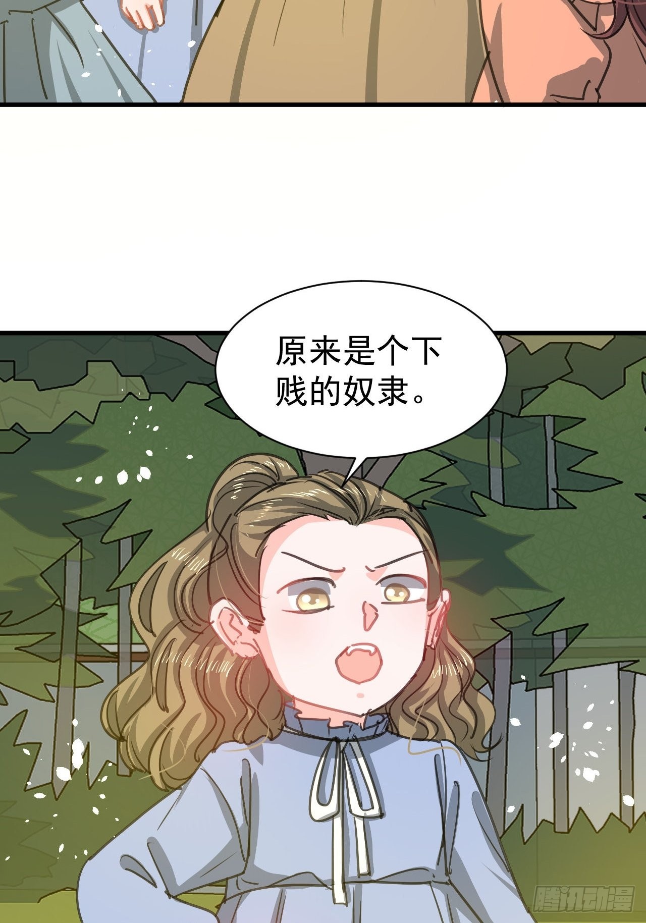《系统之小公主攻略》第131话 你们太过分了！ 第15页