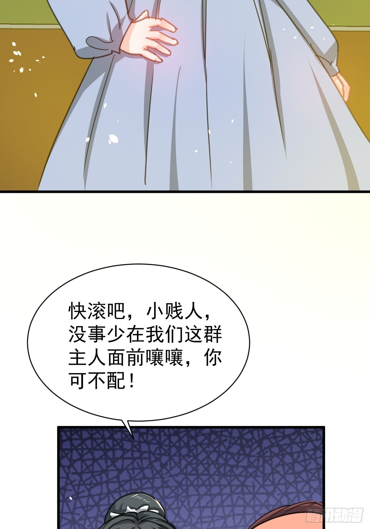 《系统之小公主攻略》第131话 你们太过分了！ 第16页