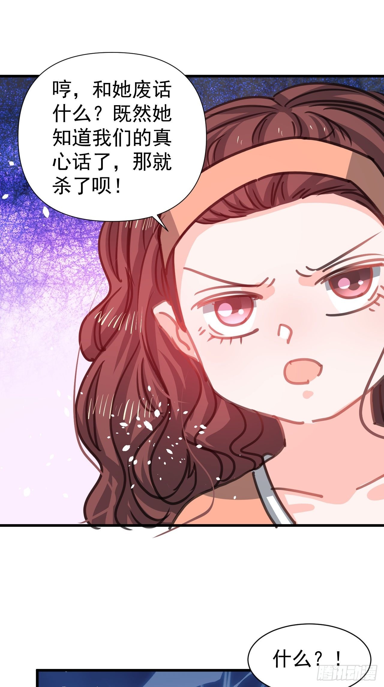 《系统之小公主攻略》第131话 你们太过分了！ 第20页