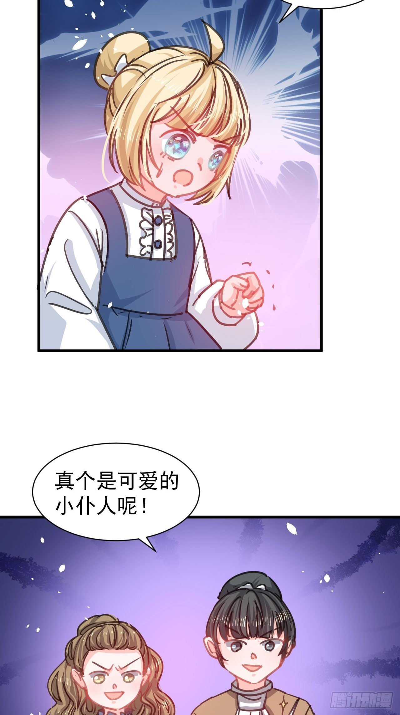 《系统之小公主攻略》第131话 你们太过分了！ 第21页