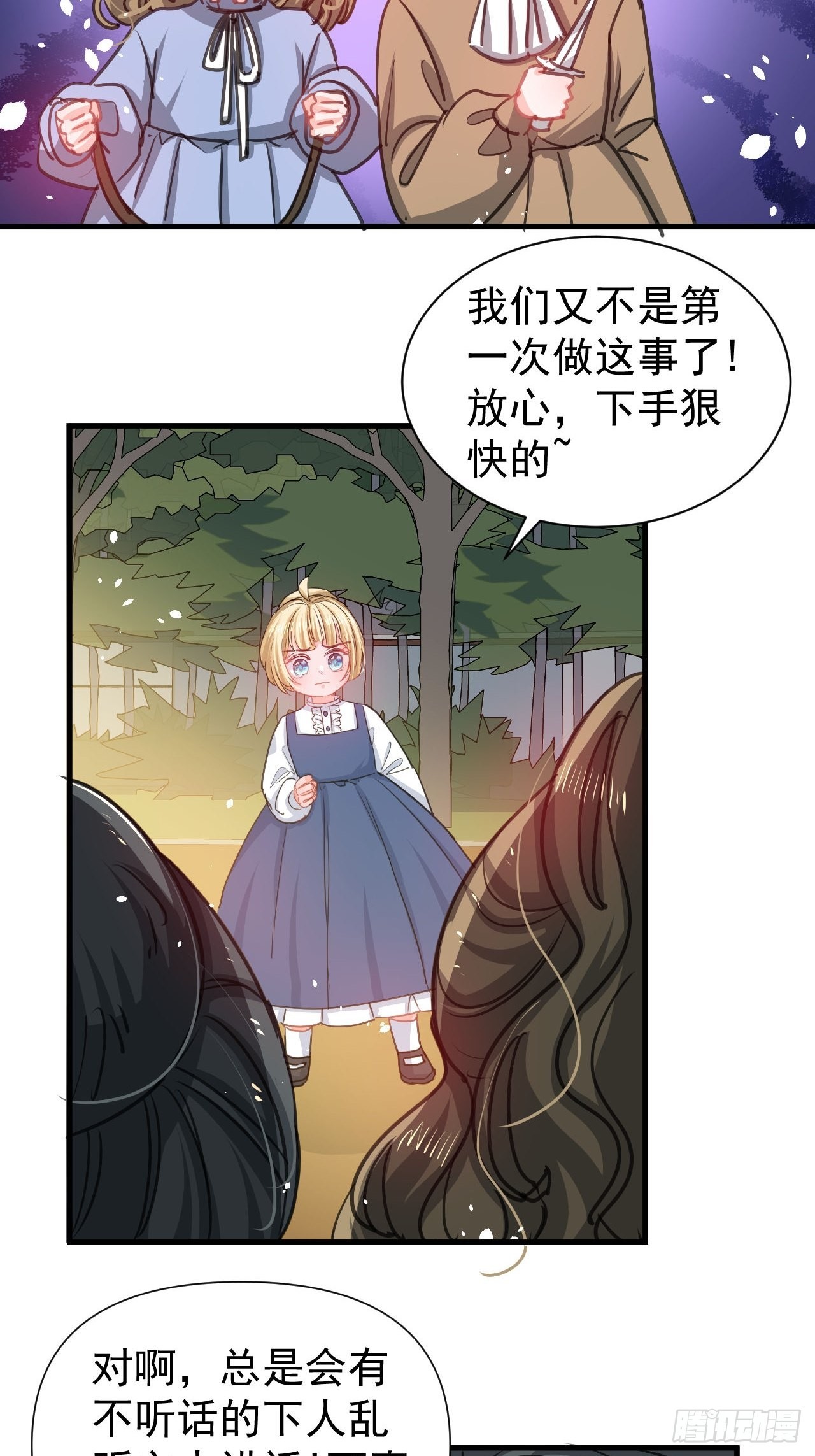 《系统之小公主攻略》第131话 你们太过分了！ 第22页