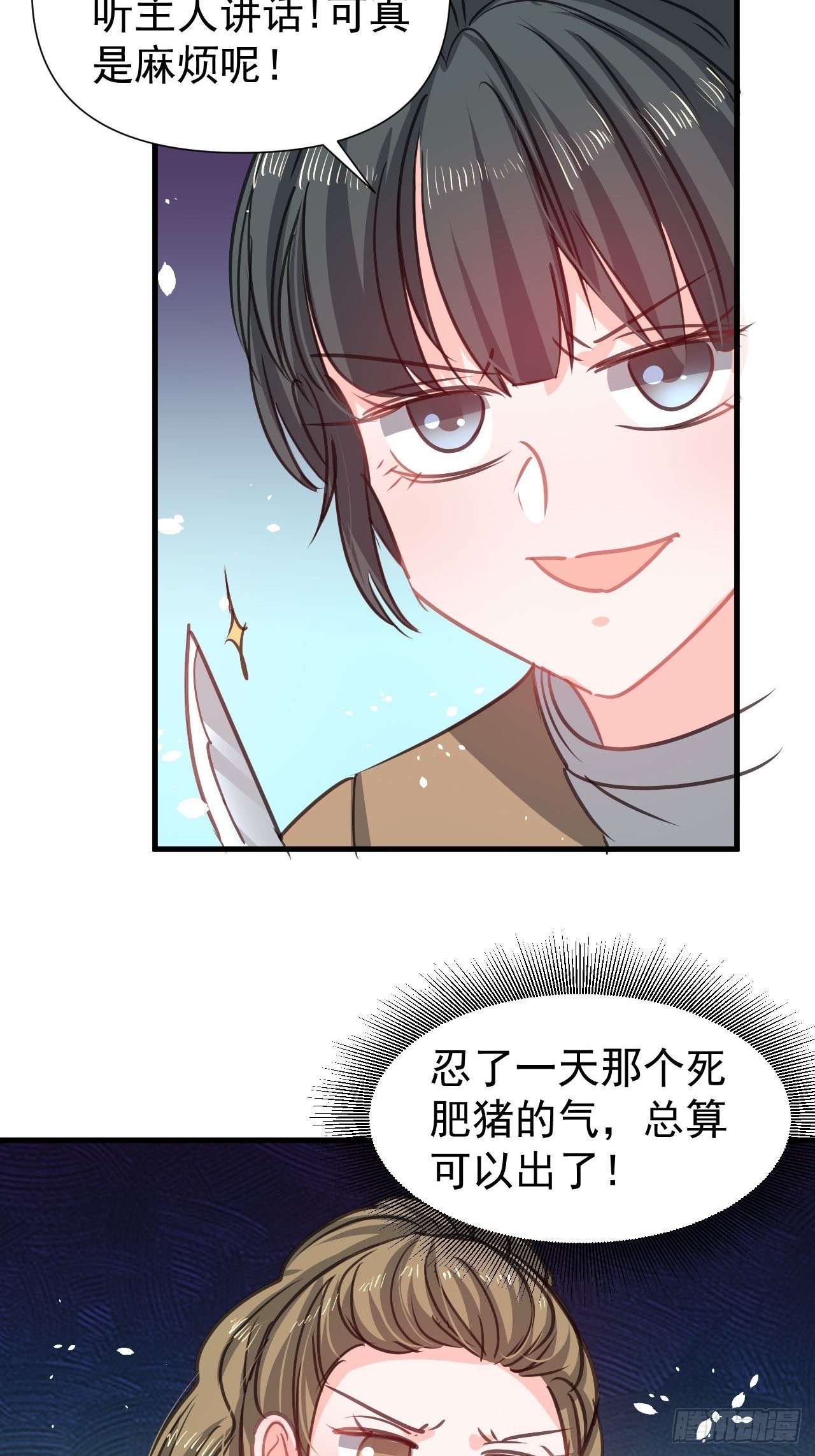 《系统之小公主攻略》第131话 你们太过分了！ 第23页