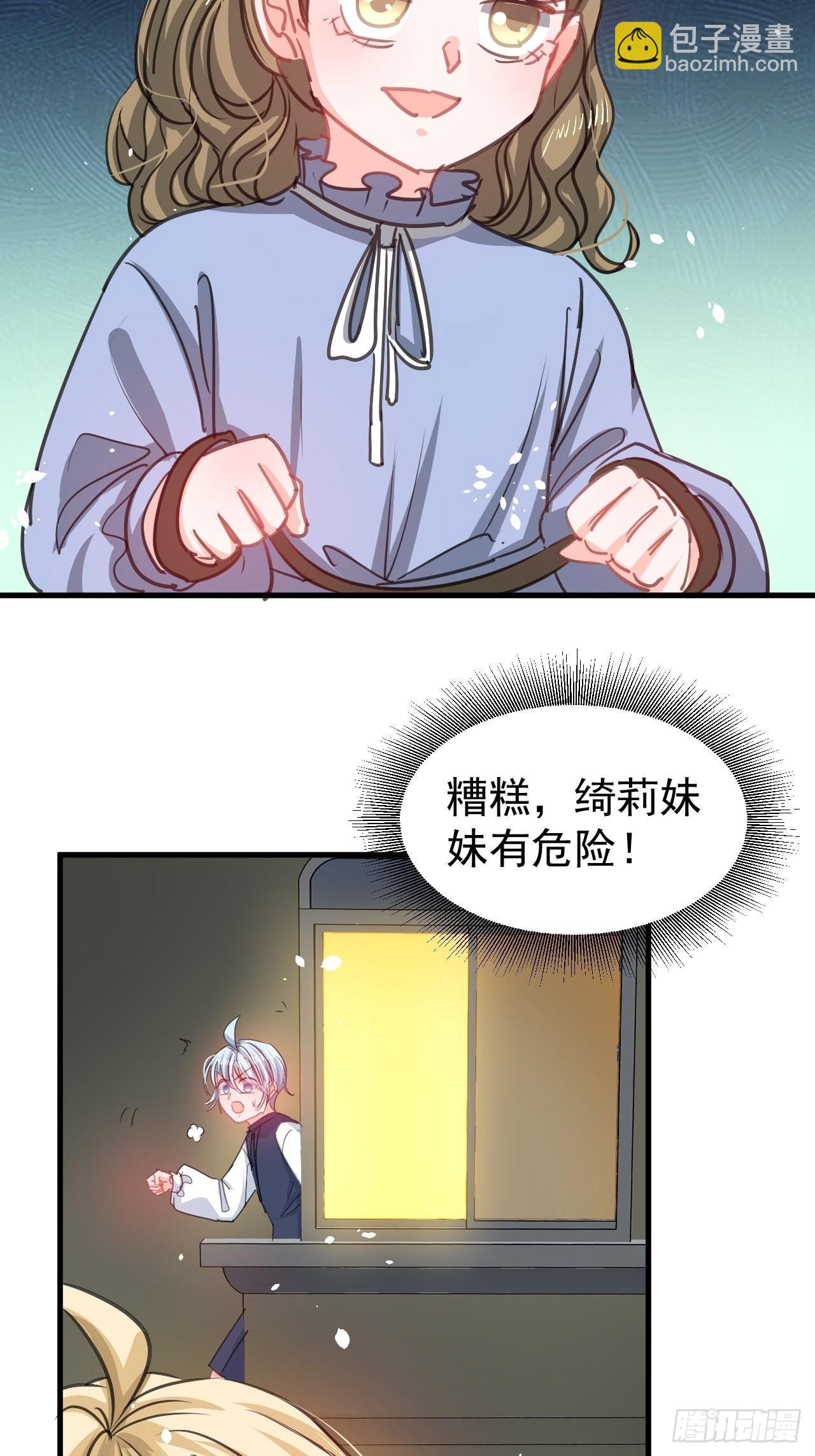 《系统之小公主攻略》第131话 你们太过分了！ 第24页