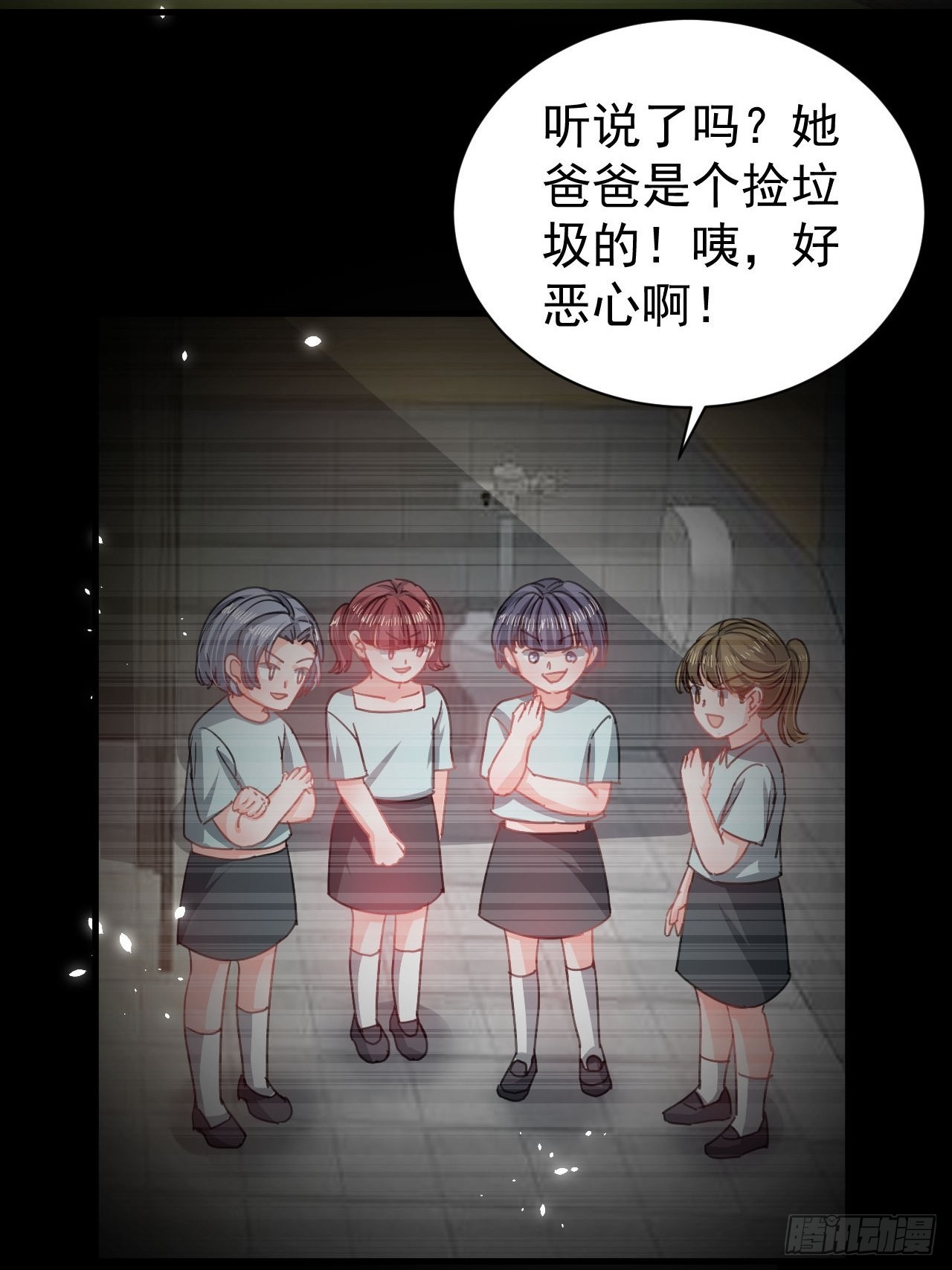 《系统之小公主攻略》第131话 你们太过分了！ 第27页
