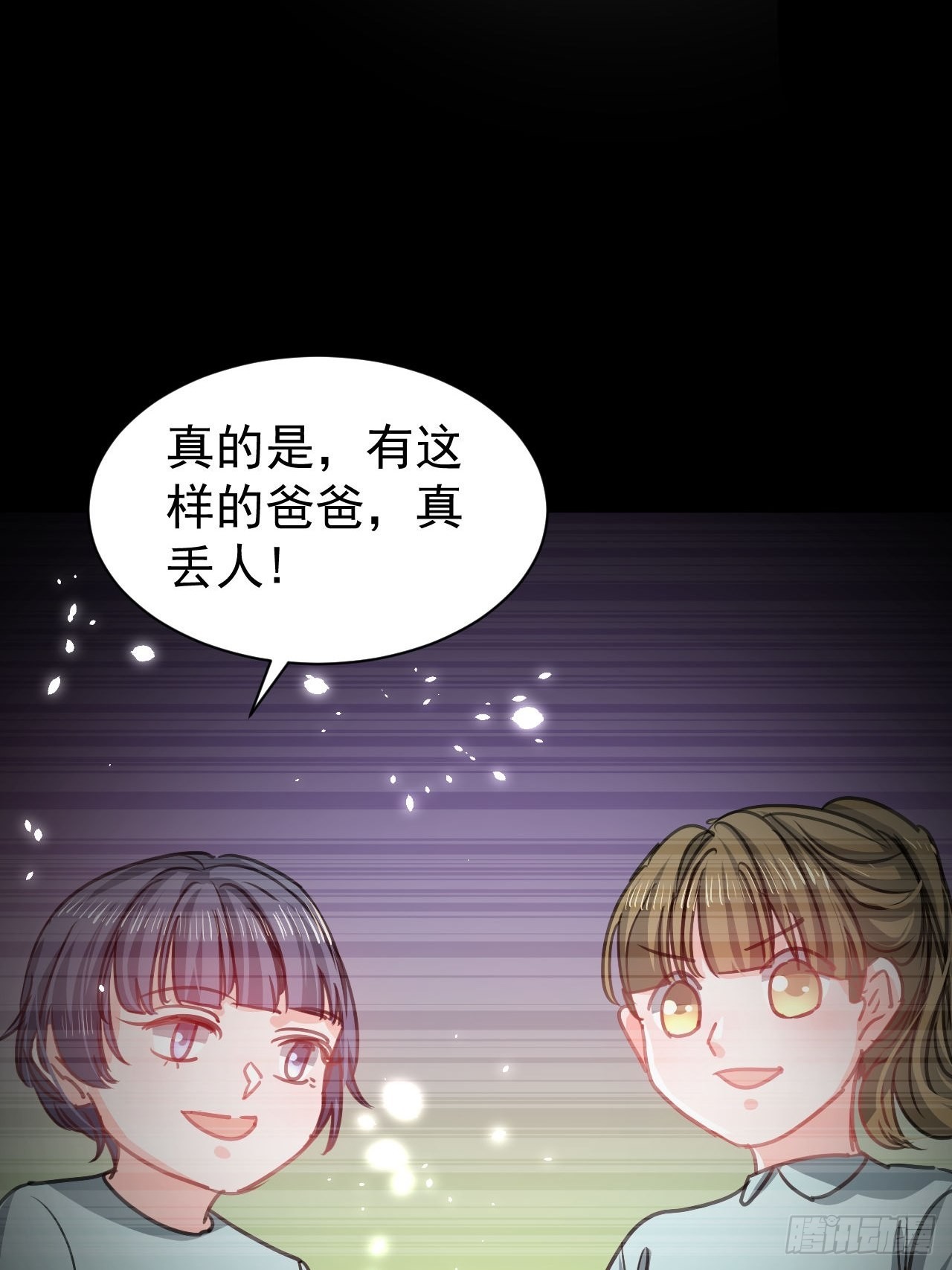 《系统之小公主攻略》第131话 你们太过分了！ 第28页