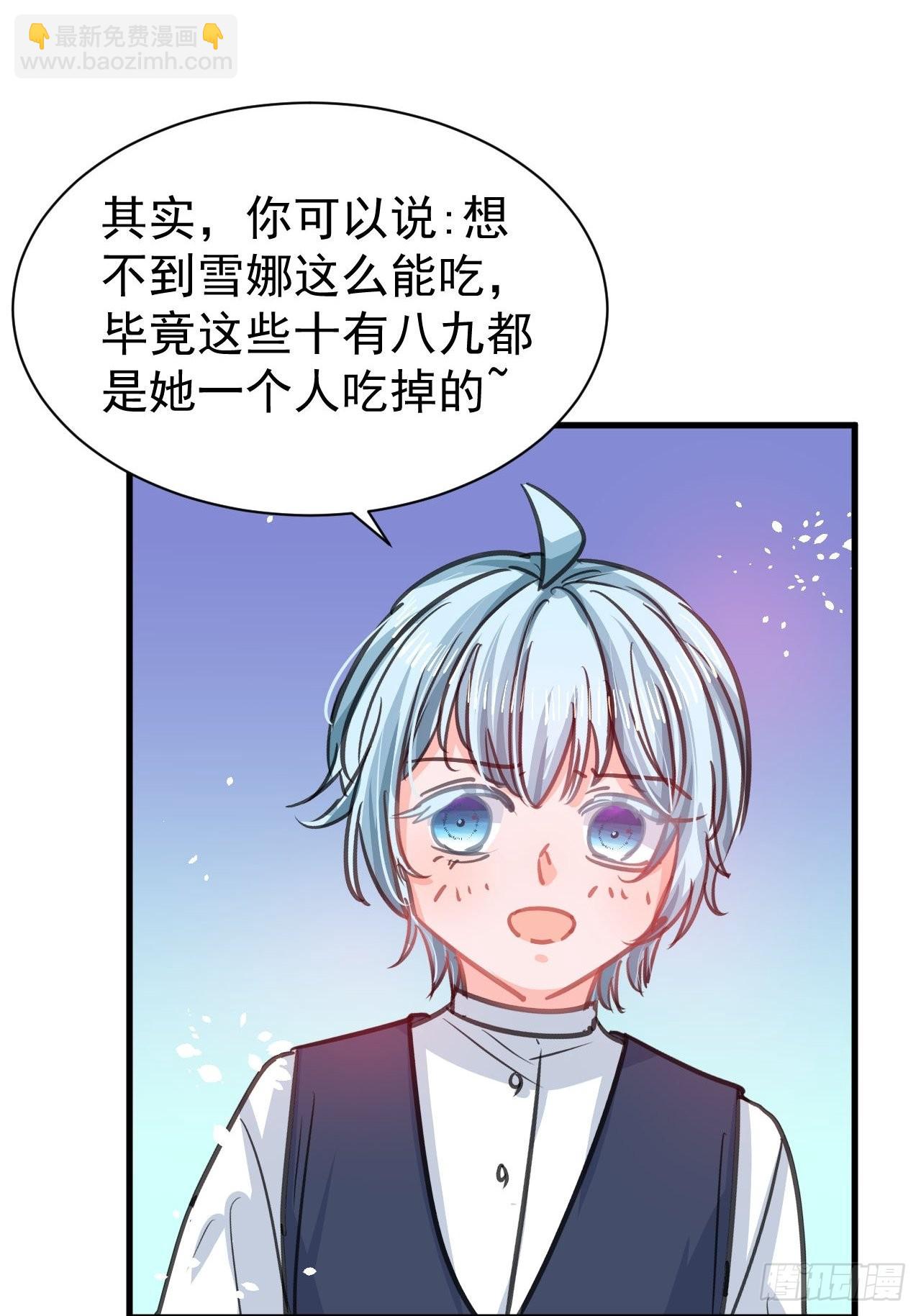 《系统之小公主攻略》第131话 你们太过分了！ 第3页