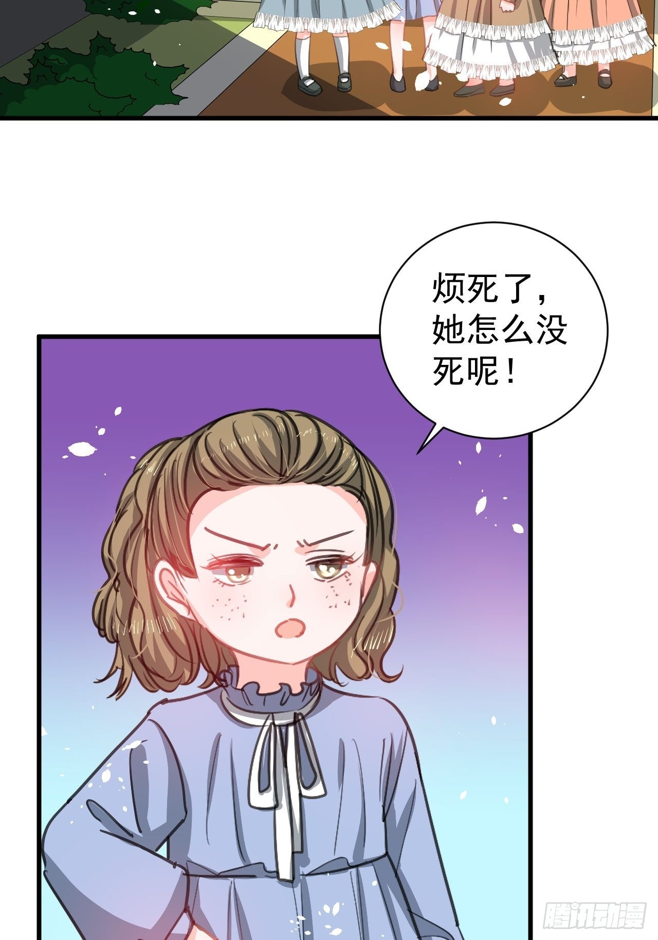 《系统之小公主攻略》第131话 你们太过分了！ 第7页