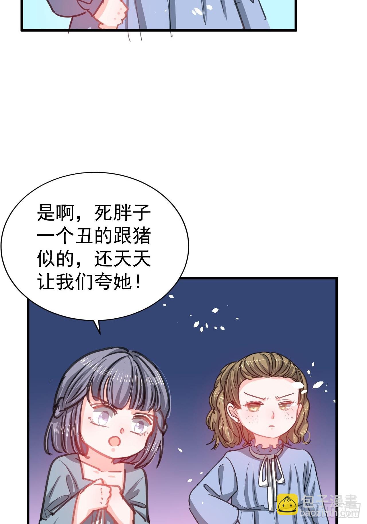 《系统之小公主攻略》第131话 你们太过分了！ 第8页