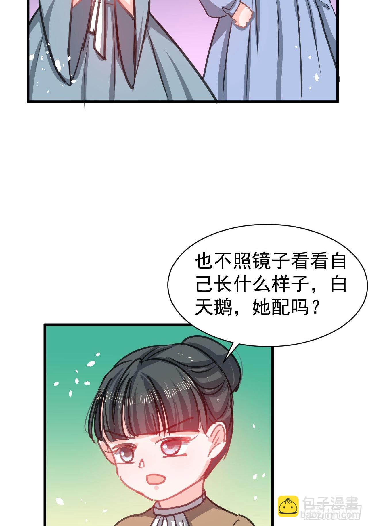 《系统之小公主攻略》第131话 你们太过分了！ 第9页