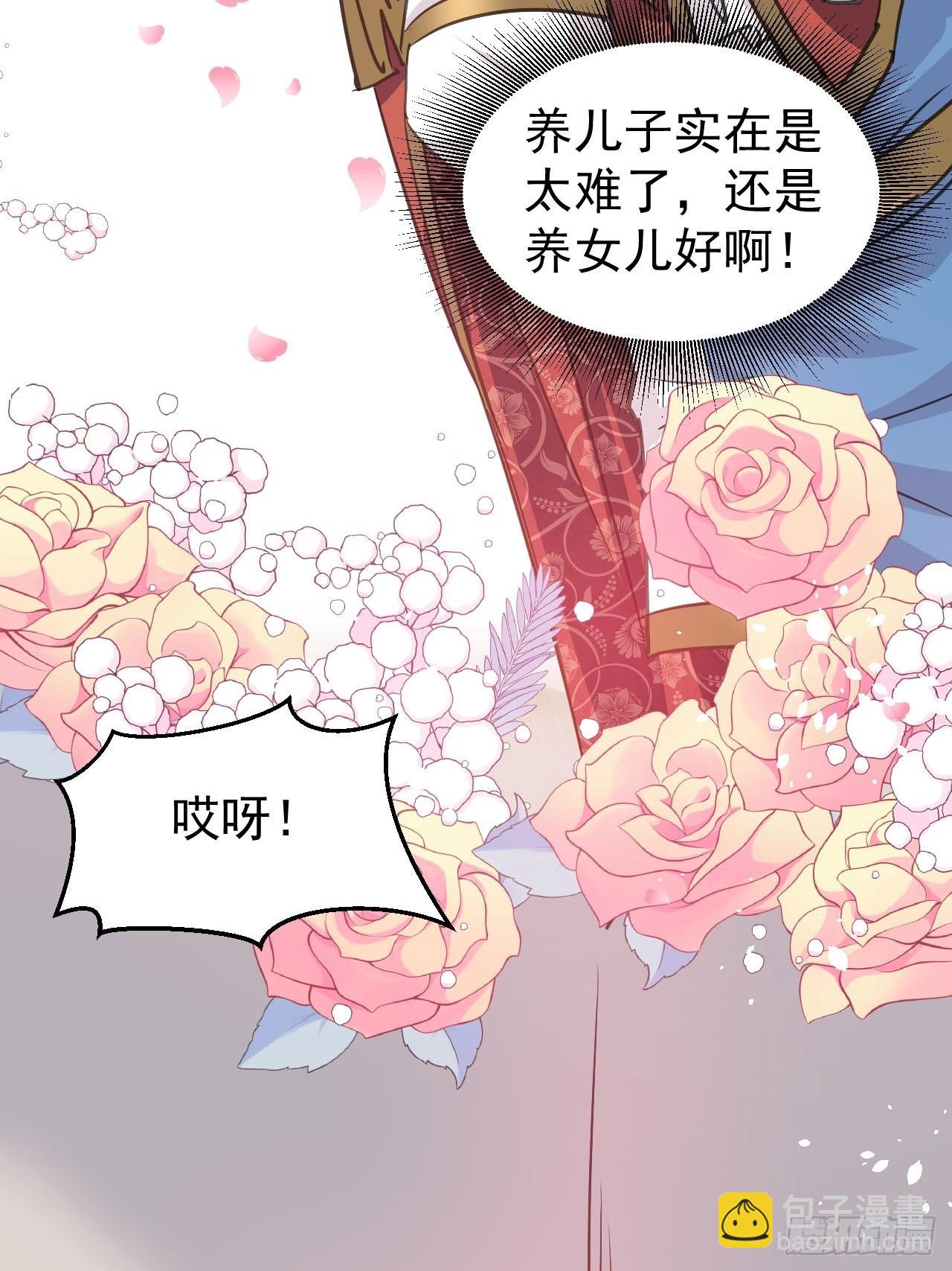 《系统之小公主攻略》第129话 大人真幼稚 第14页