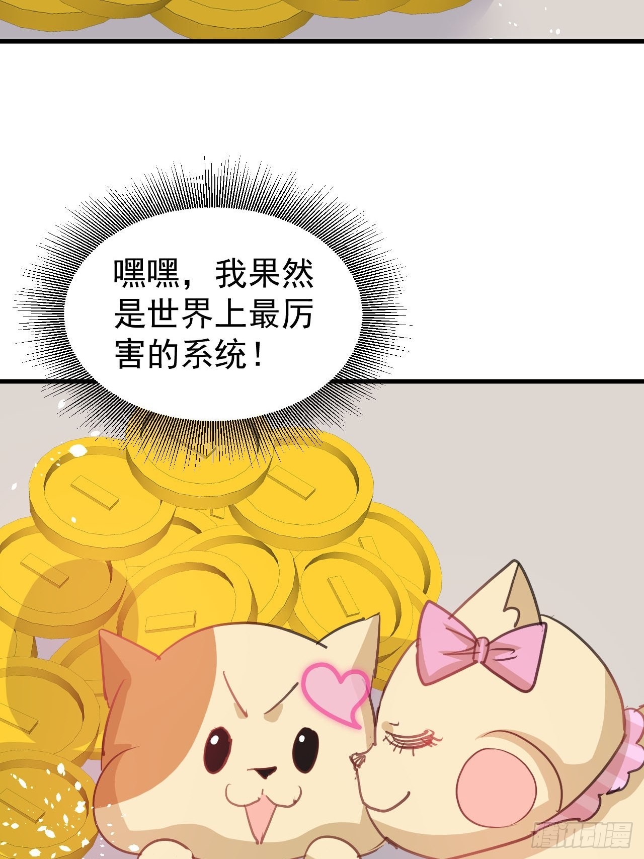 《系统之小公主攻略》第129话 大人真幼稚 第17页
