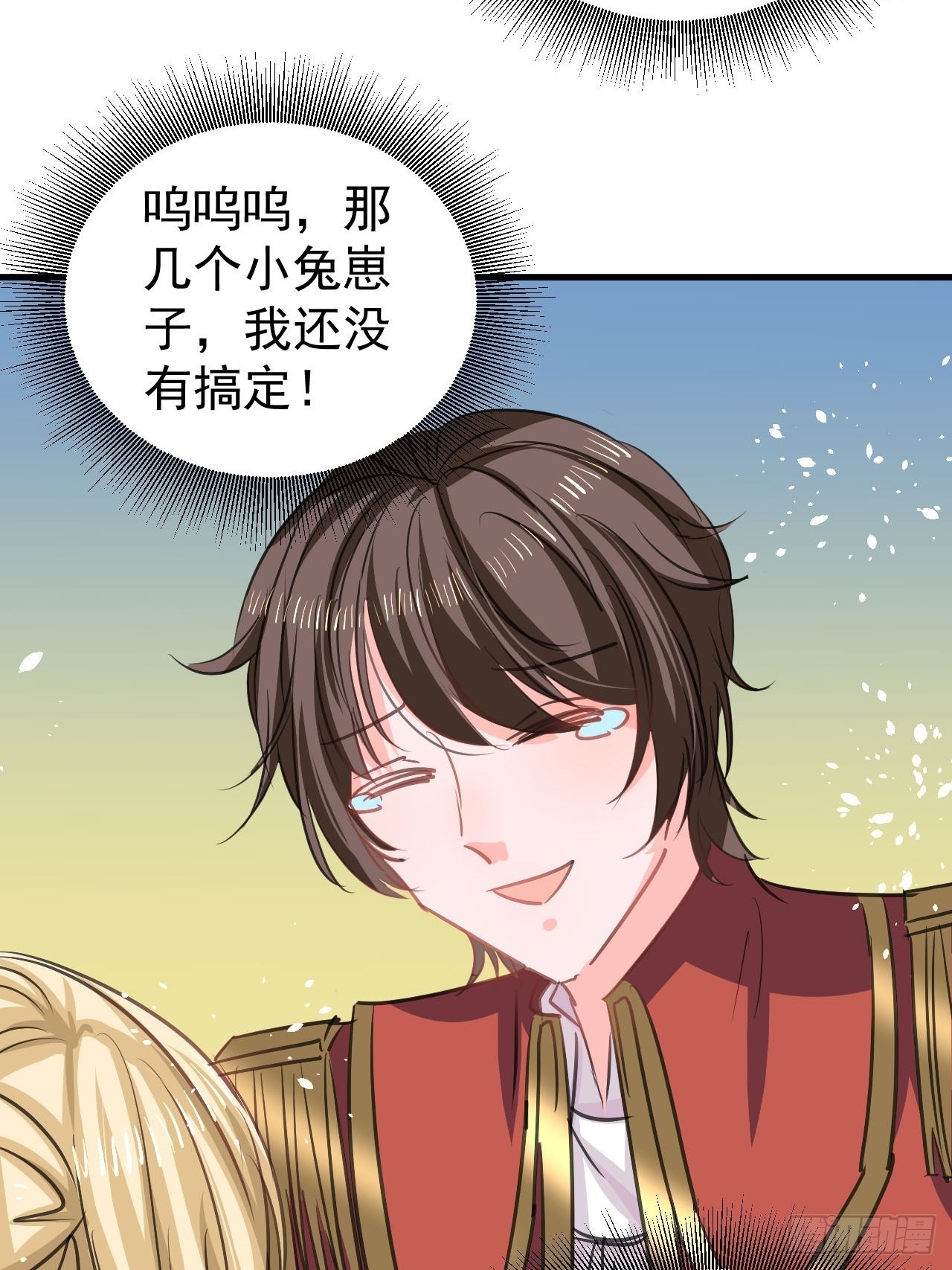 《系统之小公主攻略》第129话 大人真幼稚 第24页