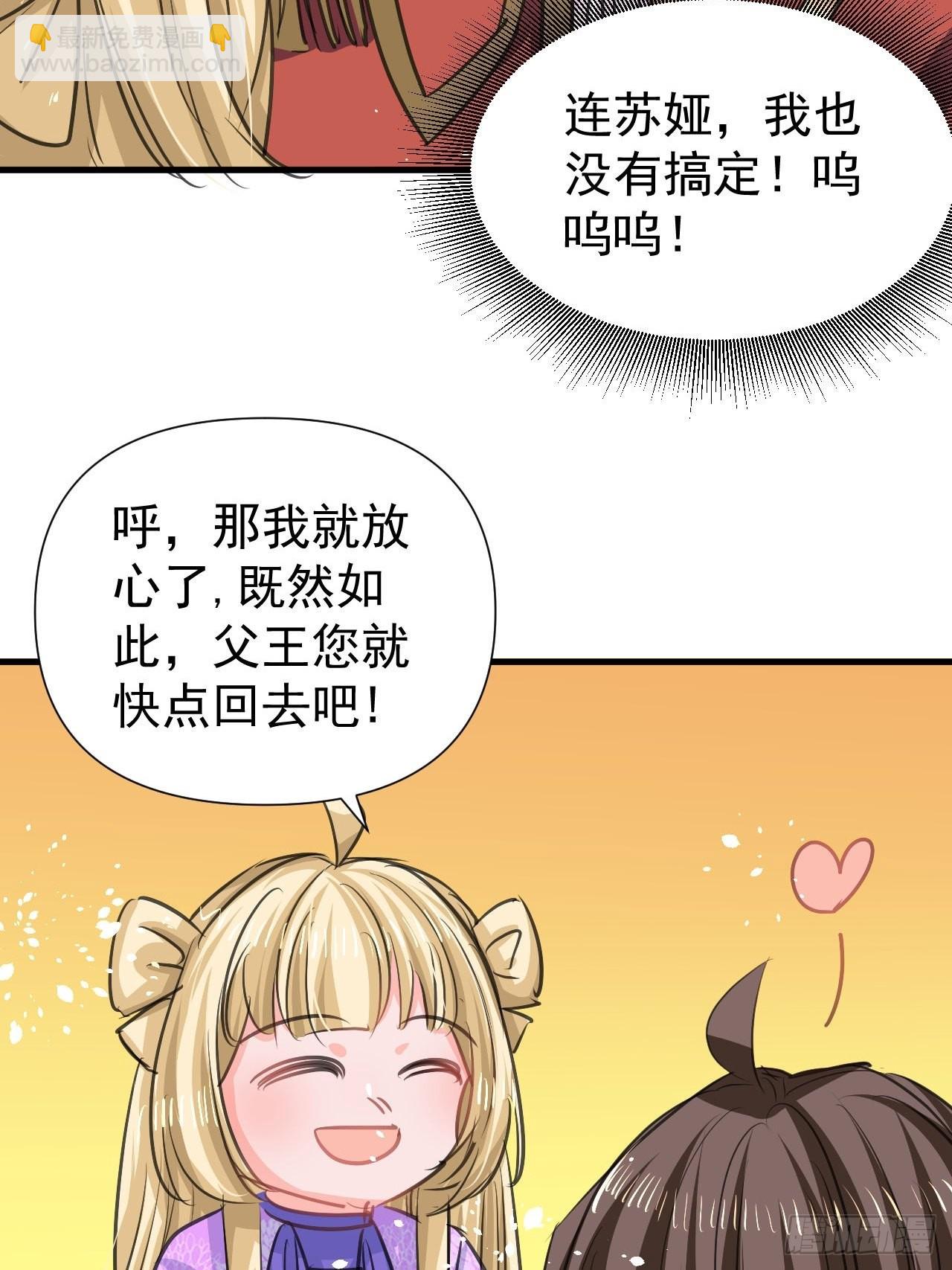 《系统之小公主攻略》第129话 大人真幼稚 第25页