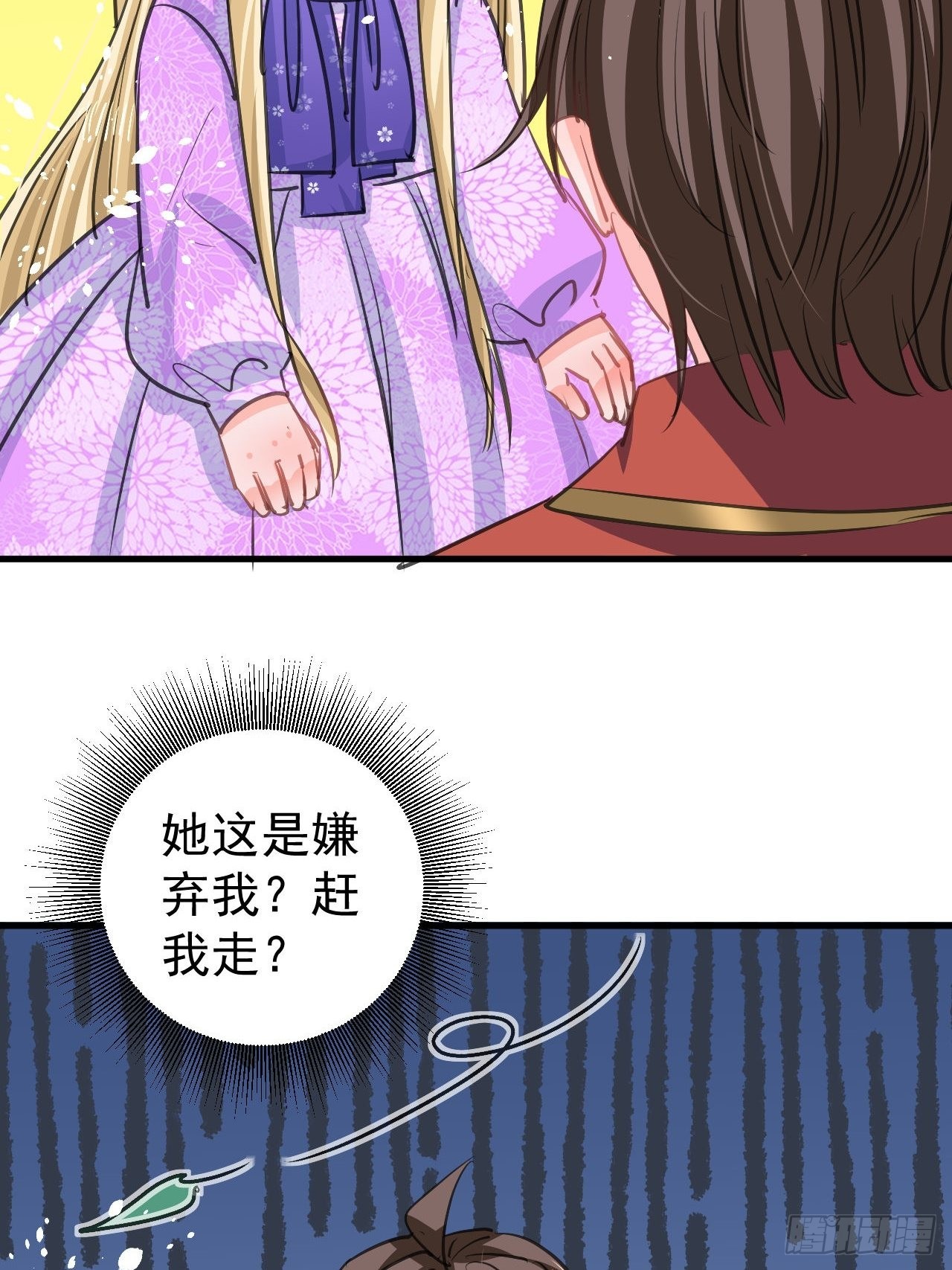《系统之小公主攻略》第129话 大人真幼稚 第26页