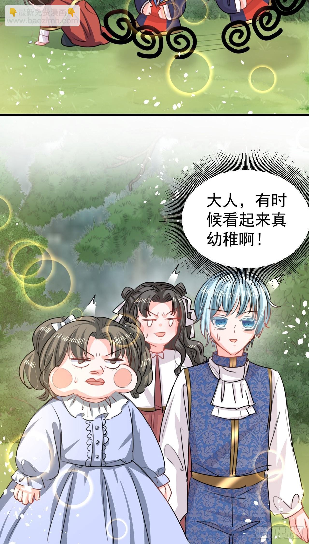 《系统之小公主攻略》第129话 大人真幼稚 第32页