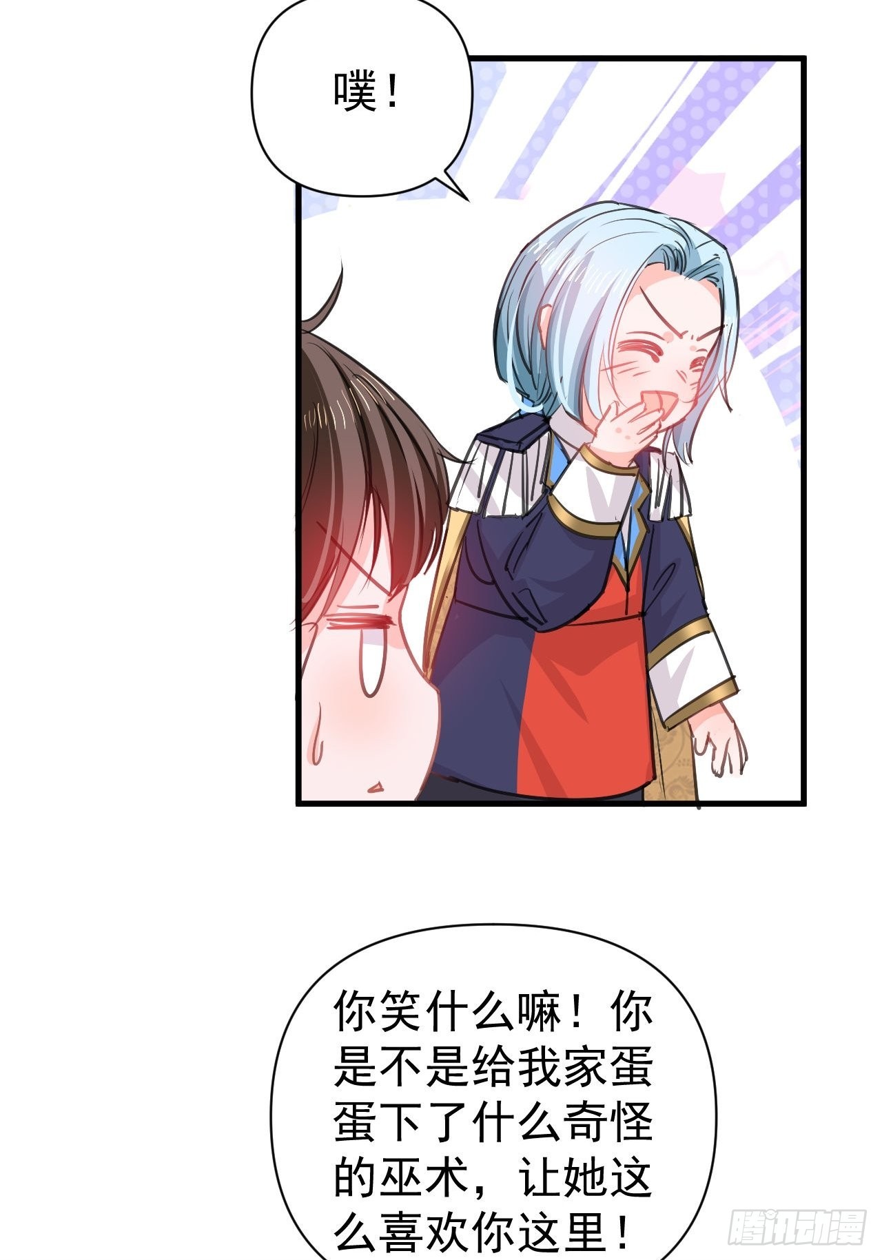 《系统之小公主攻略》第129话 大人真幼稚 第5页