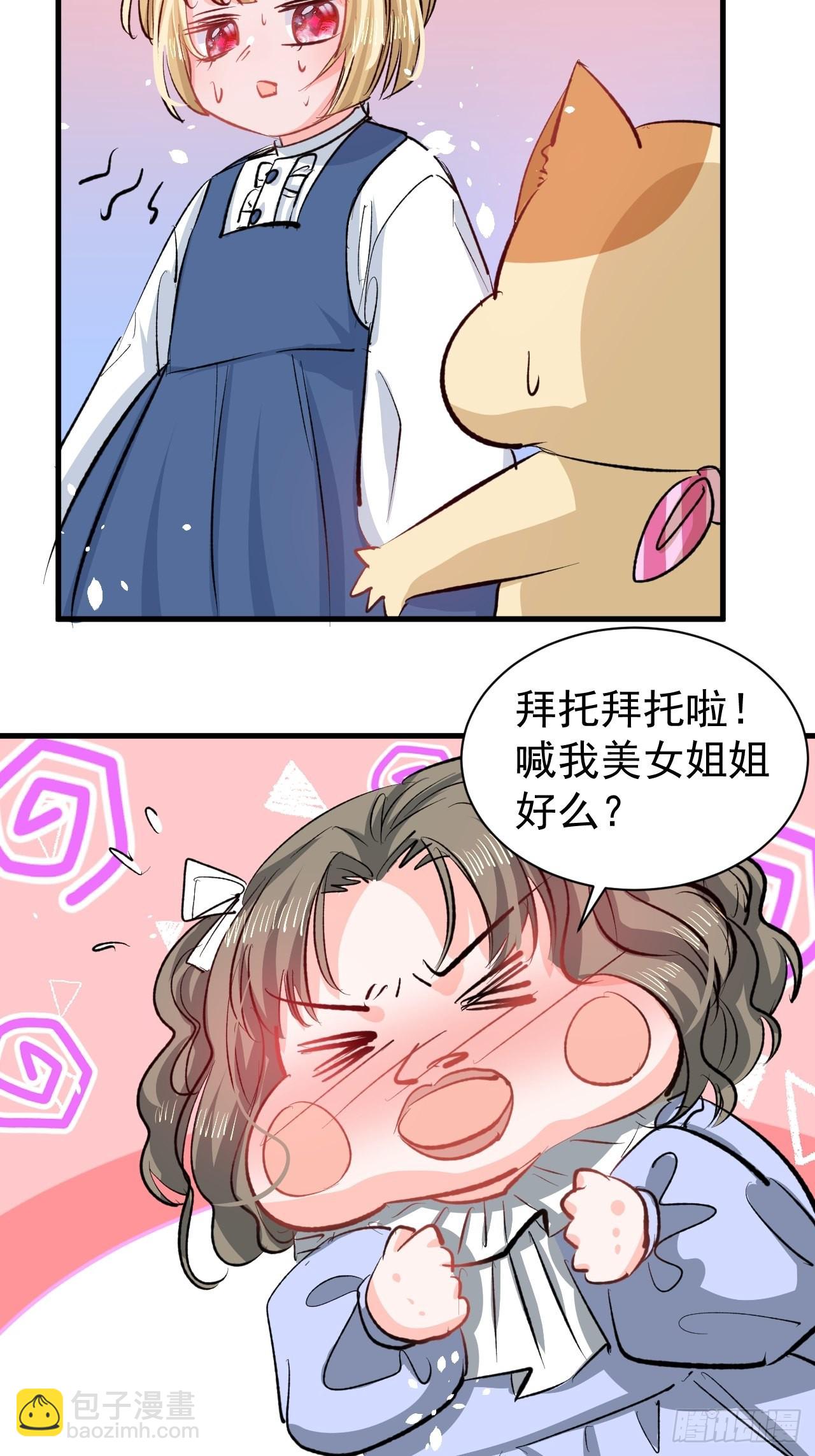 《系统之小公主攻略》第133话 真话药水 第12页