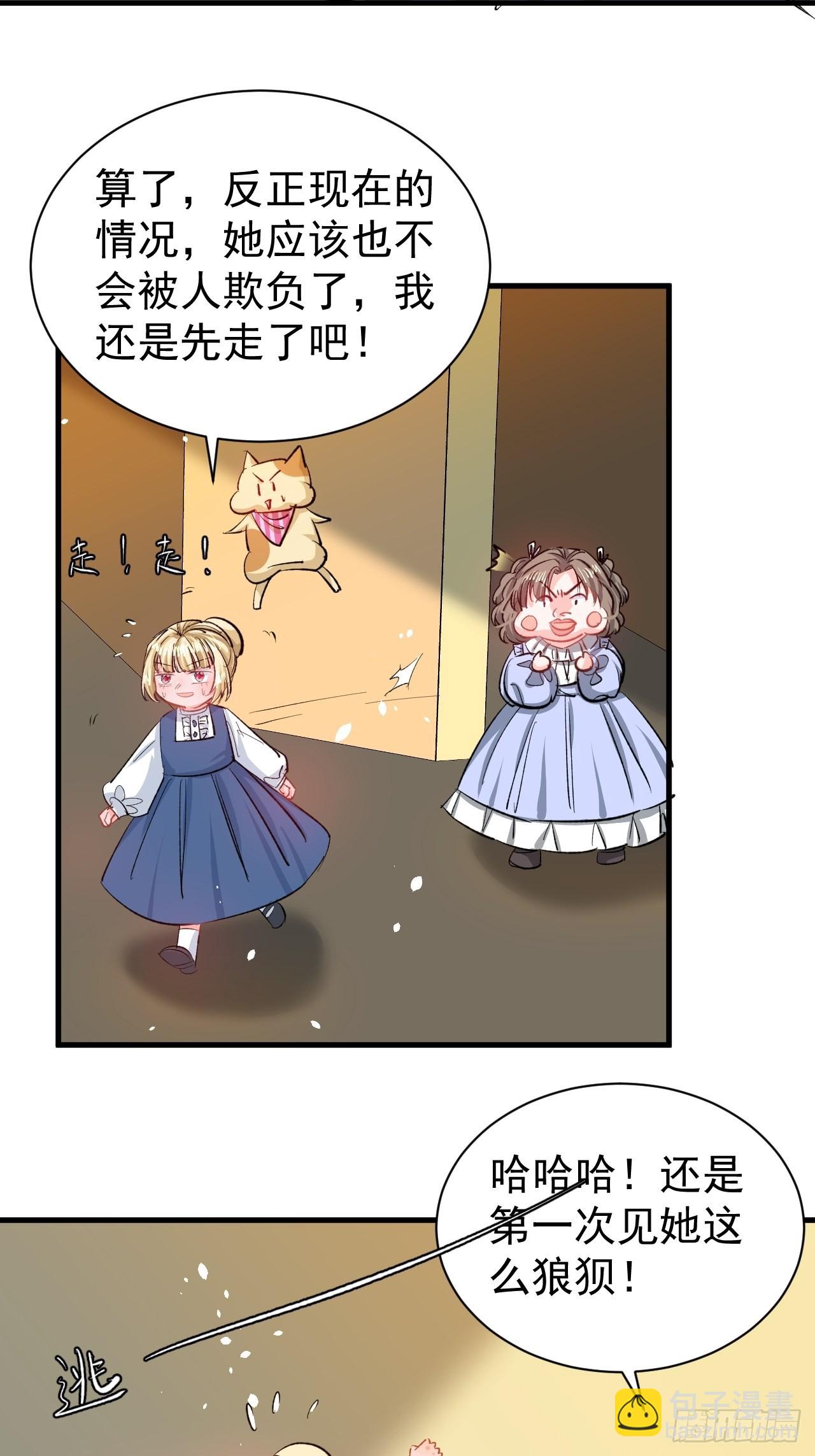 《系统之小公主攻略》第133话 真话药水 第13页