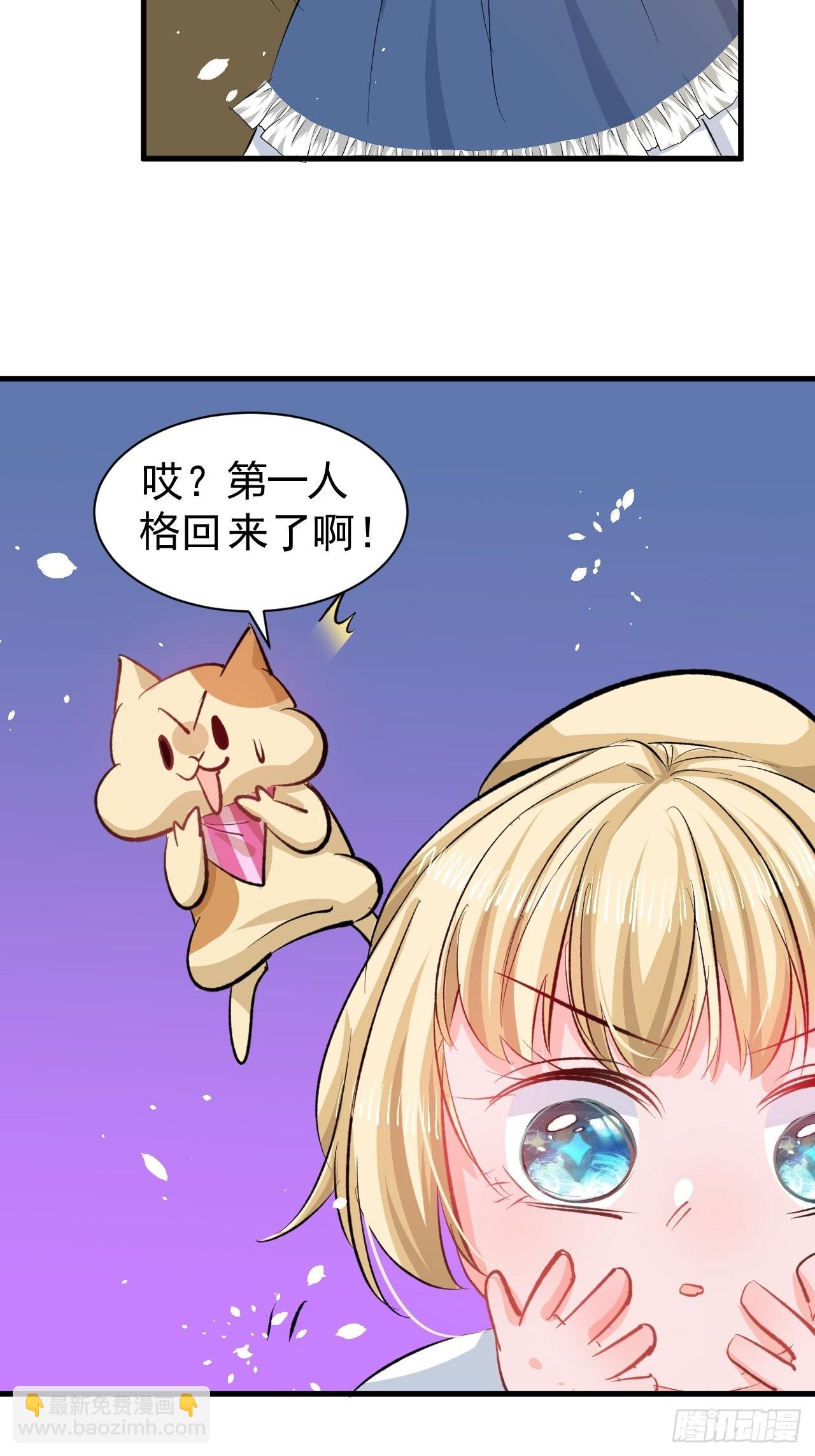 《系统之小公主攻略》第133话 真话药水 第15页