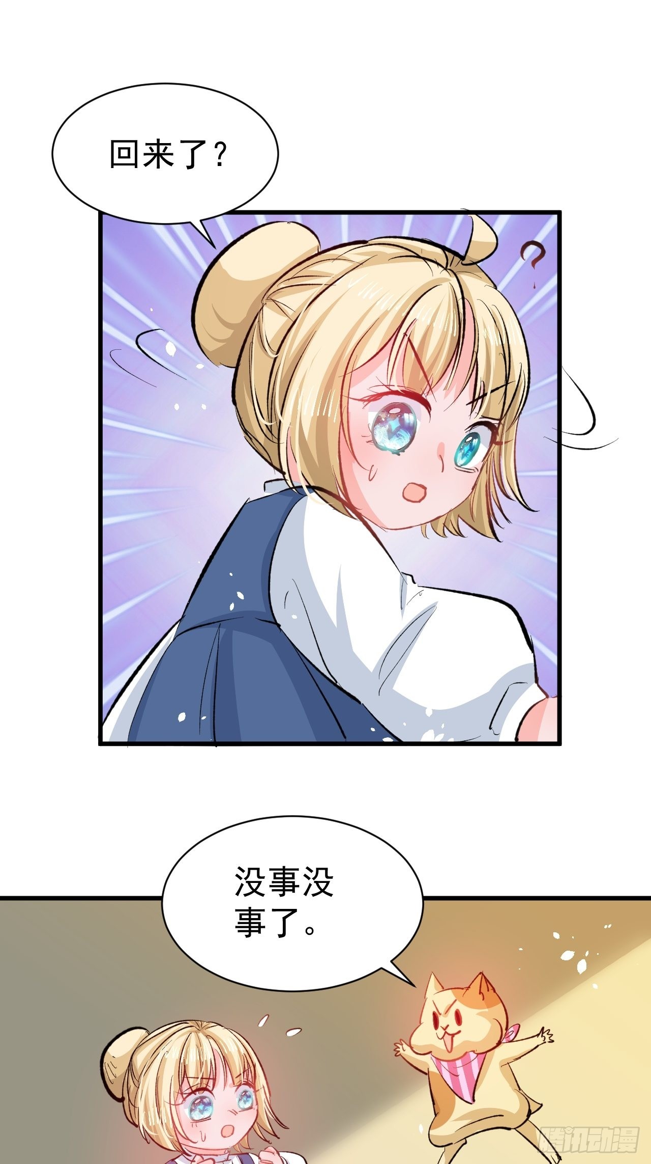 《系统之小公主攻略》第133话 真话药水 第16页