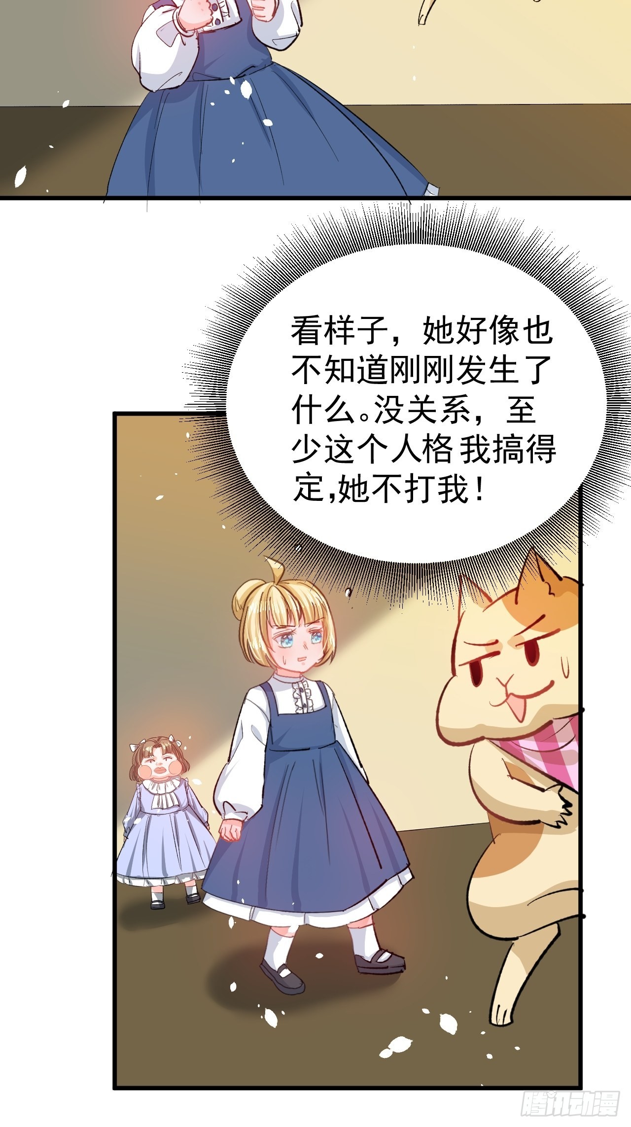 《系统之小公主攻略》第133话 真话药水 第17页