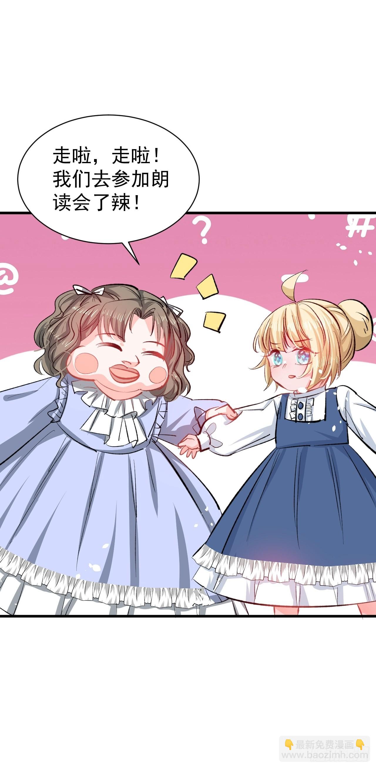 《系统之小公主攻略》第133话 真话药水 第18页