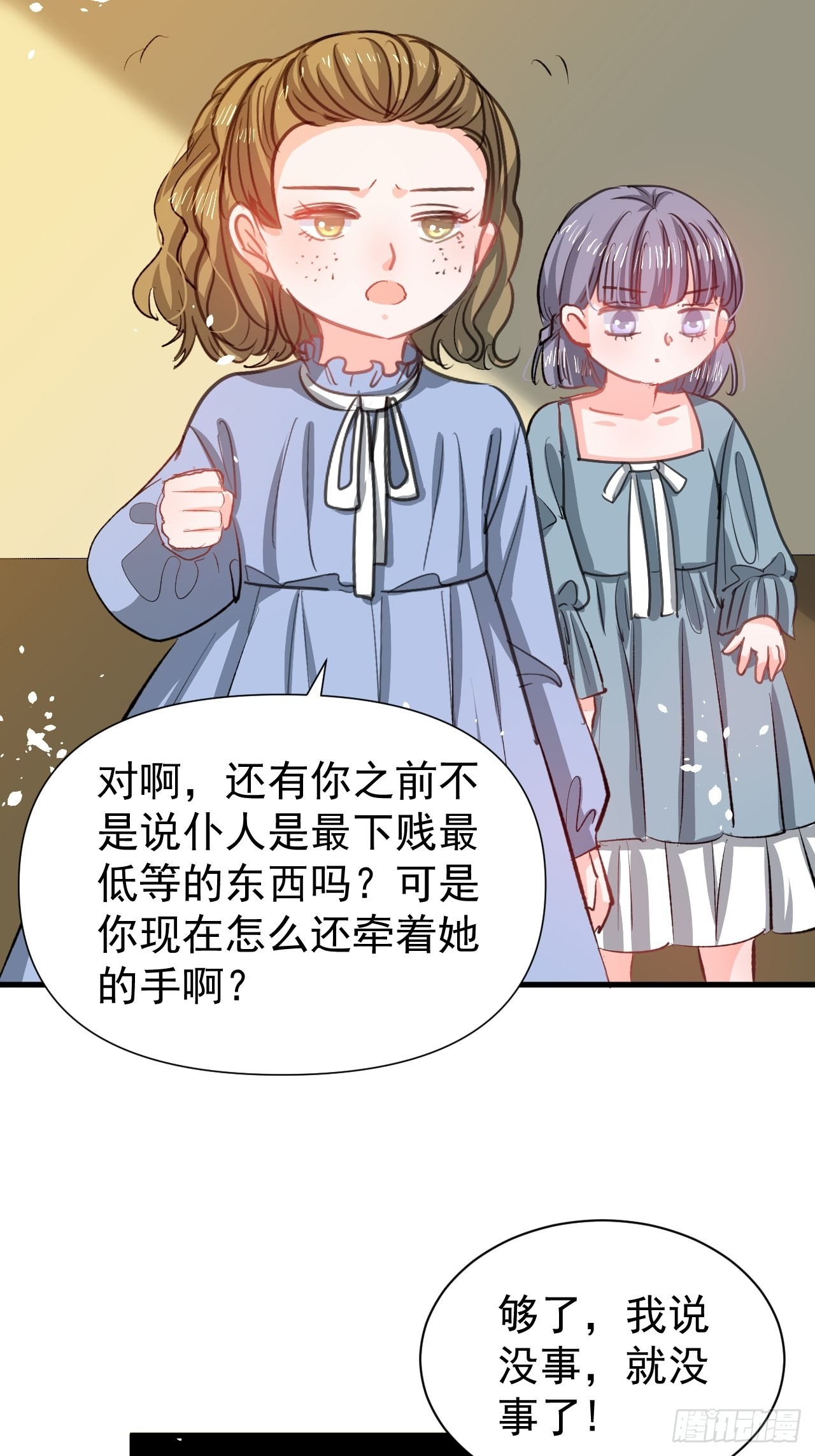 《系统之小公主攻略》第133话 真话药水 第20页
