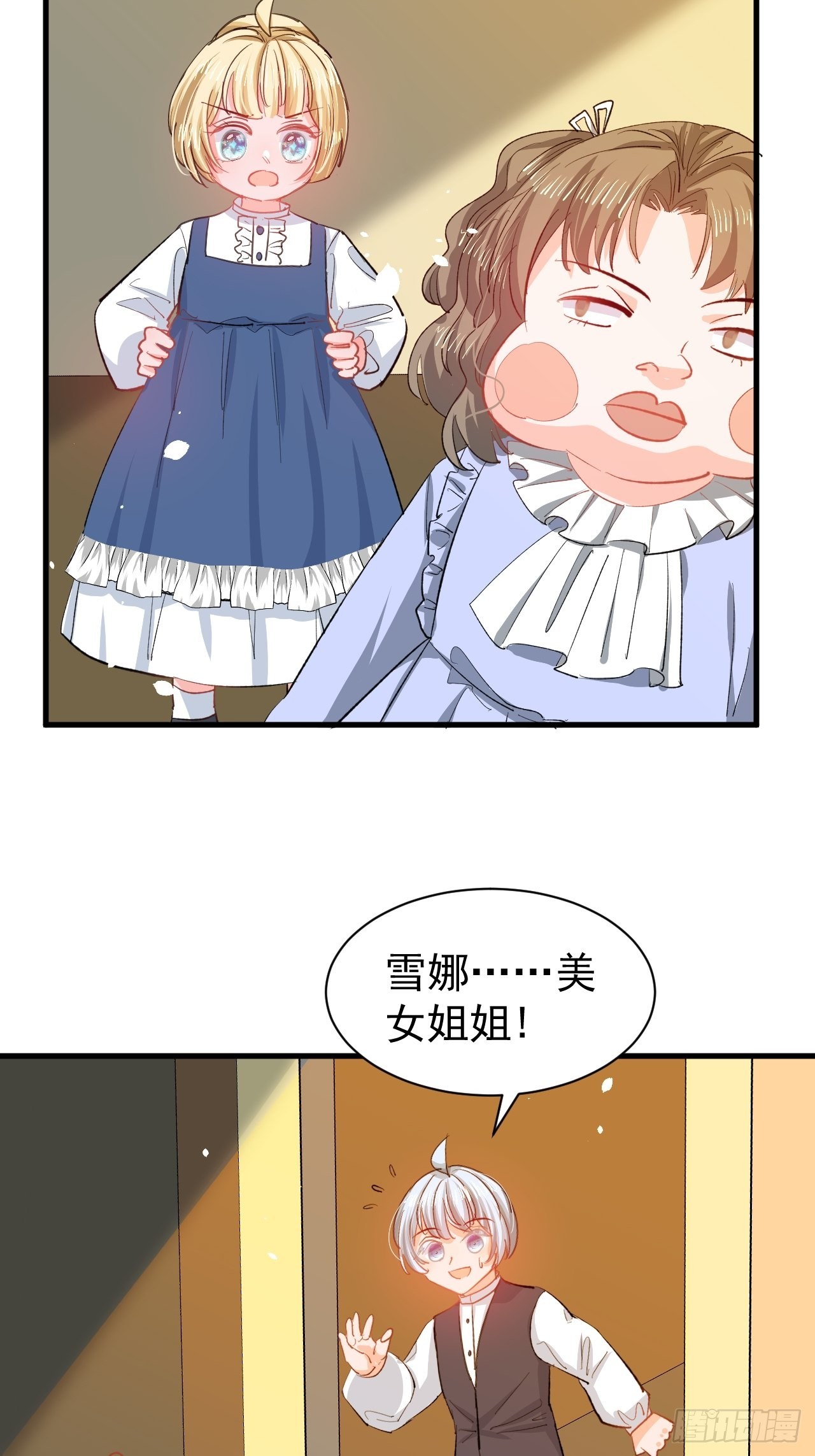 《系统之小公主攻略》第133话 真话药水 第22页
